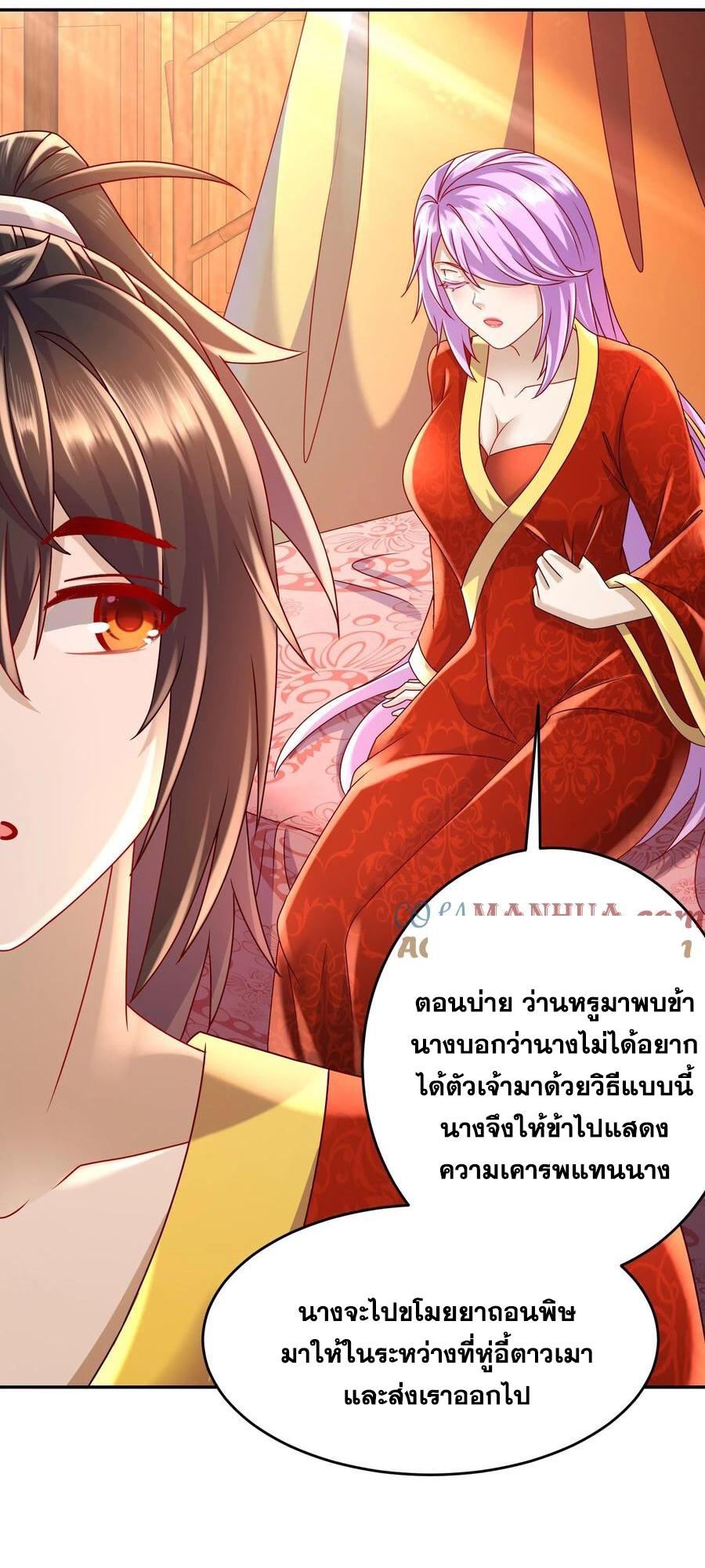 I Changed My Life by Signing In ตอนที่ 88 แปลไทย รูปที่ 28