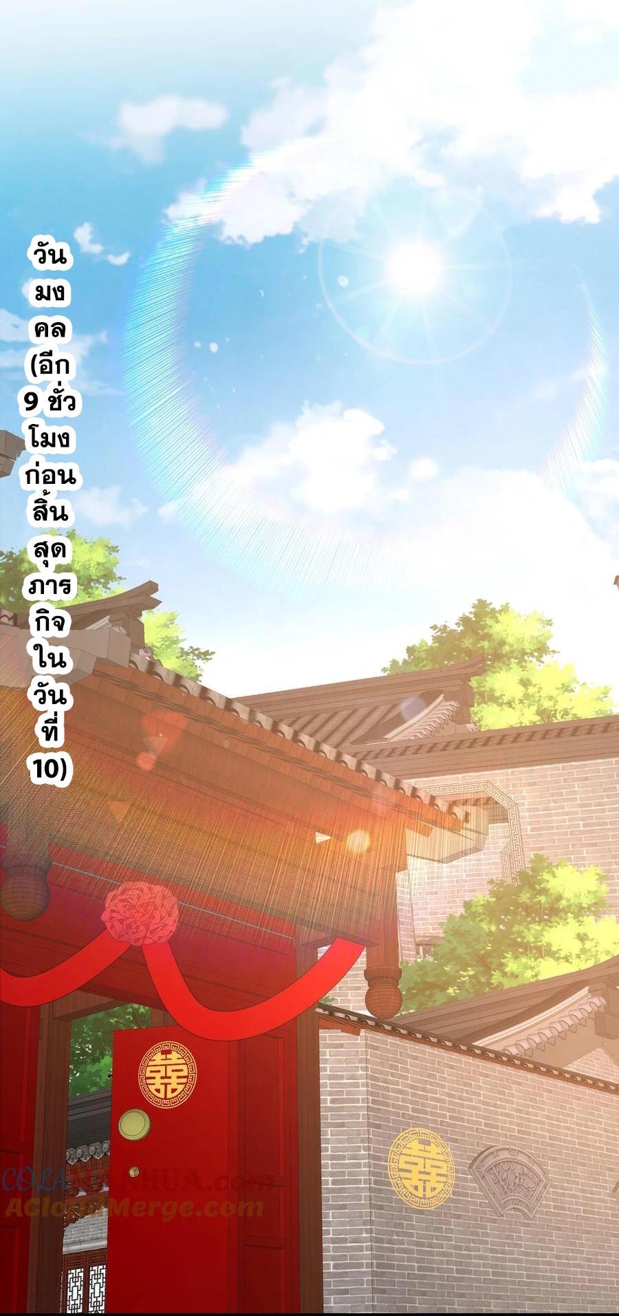 I Changed My Life by Signing In ตอนที่ 88 แปลไทย รูปที่ 3