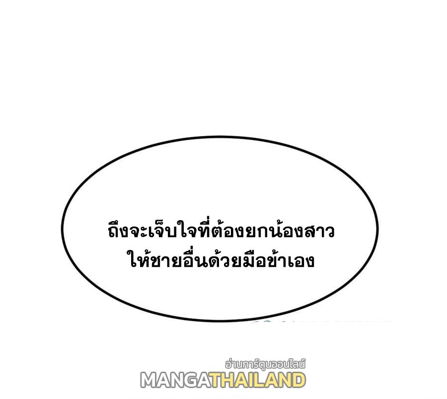 I Changed My Life by Signing In ตอนที่ 88 แปลไทย รูปที่ 35