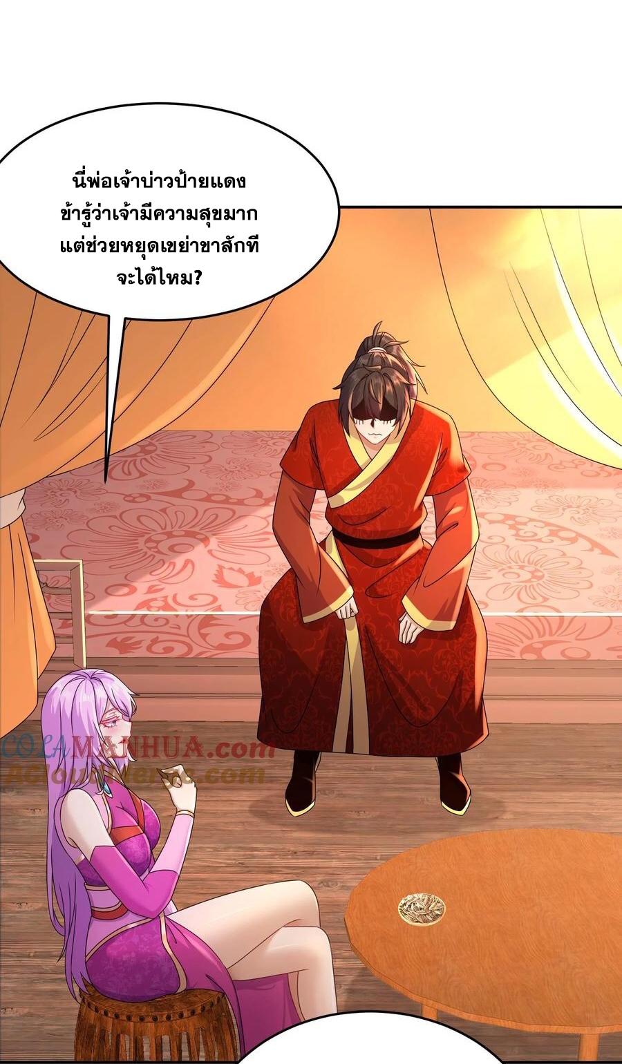 I Changed My Life by Signing In ตอนที่ 88 แปลไทย รูปที่ 5