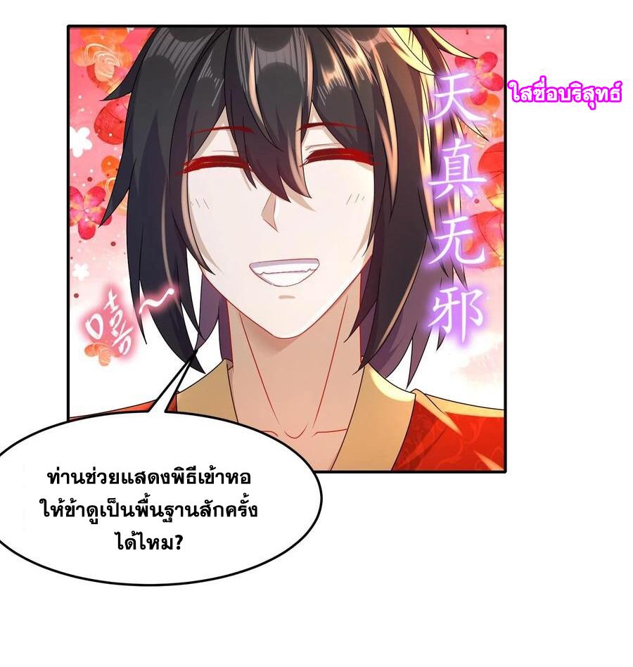 I Changed My Life by Signing In ตอนที่ 88 แปลไทย รูปที่ 7