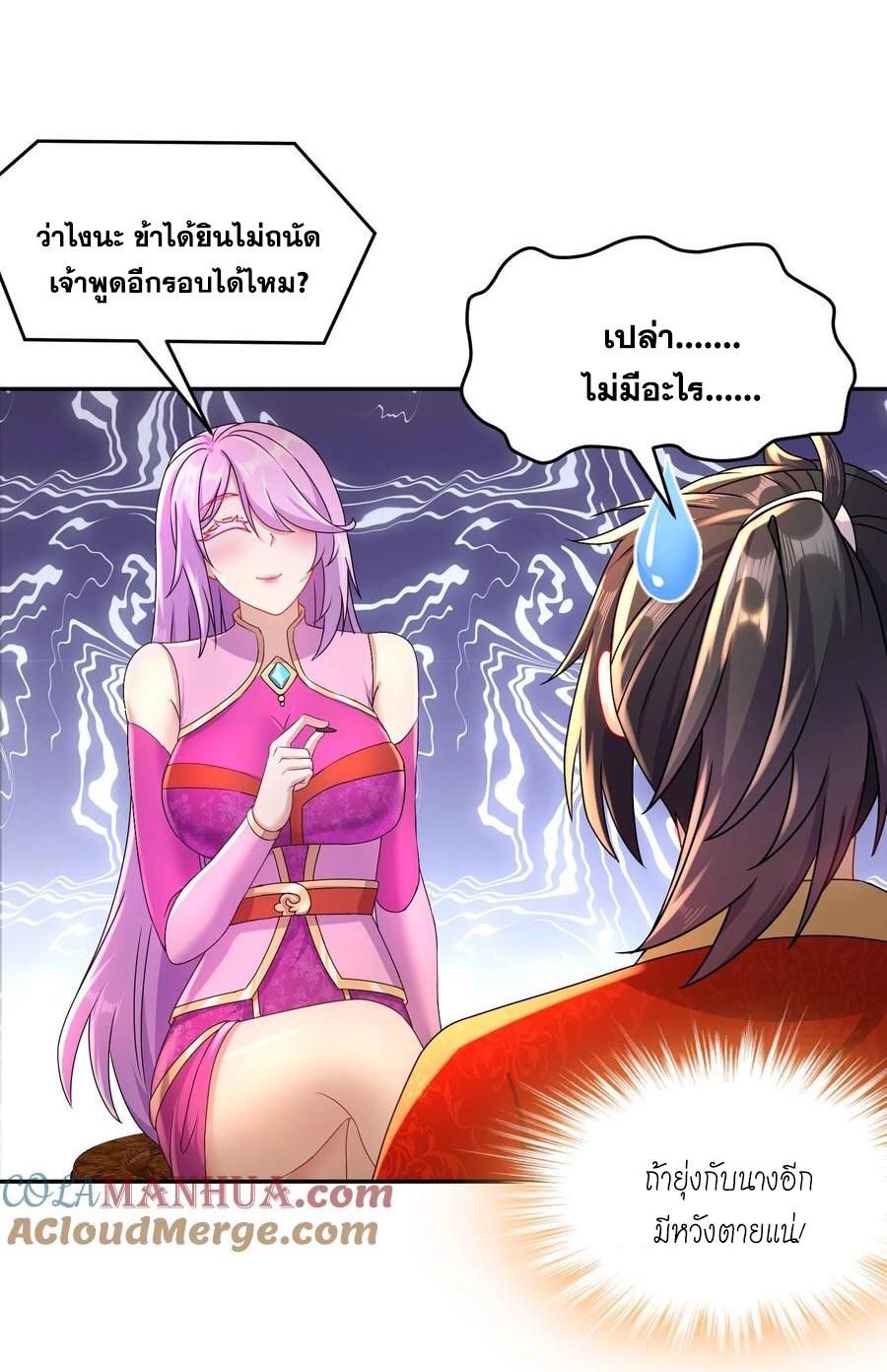 I Changed My Life by Signing In ตอนที่ 88 แปลไทย รูปที่ 9