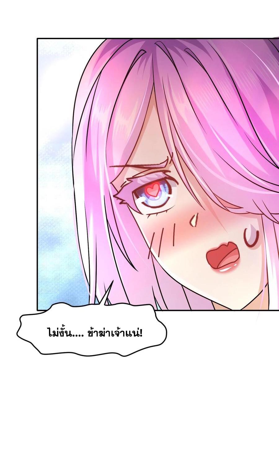 I Changed My Life by Signing In ตอนที่ 89 แปลไทย รูปที่ 13
