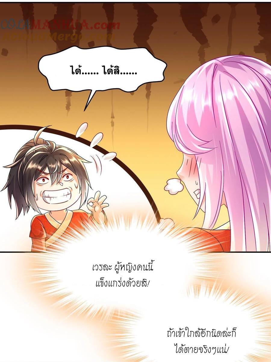 I Changed My Life by Signing In ตอนที่ 89 แปลไทย รูปที่ 15