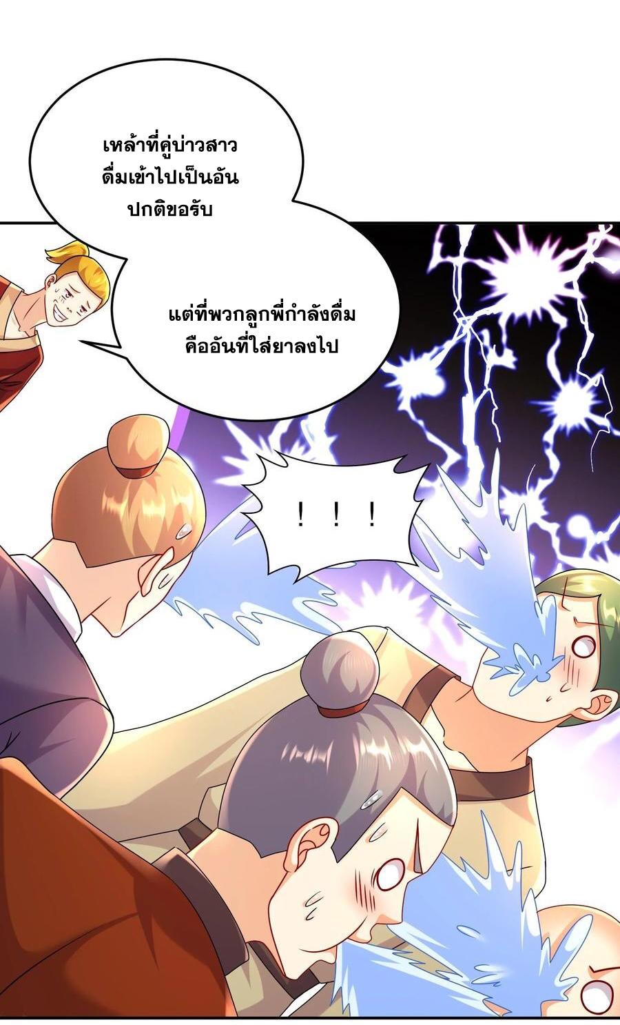 I Changed My Life by Signing In ตอนที่ 89 แปลไทย รูปที่ 31