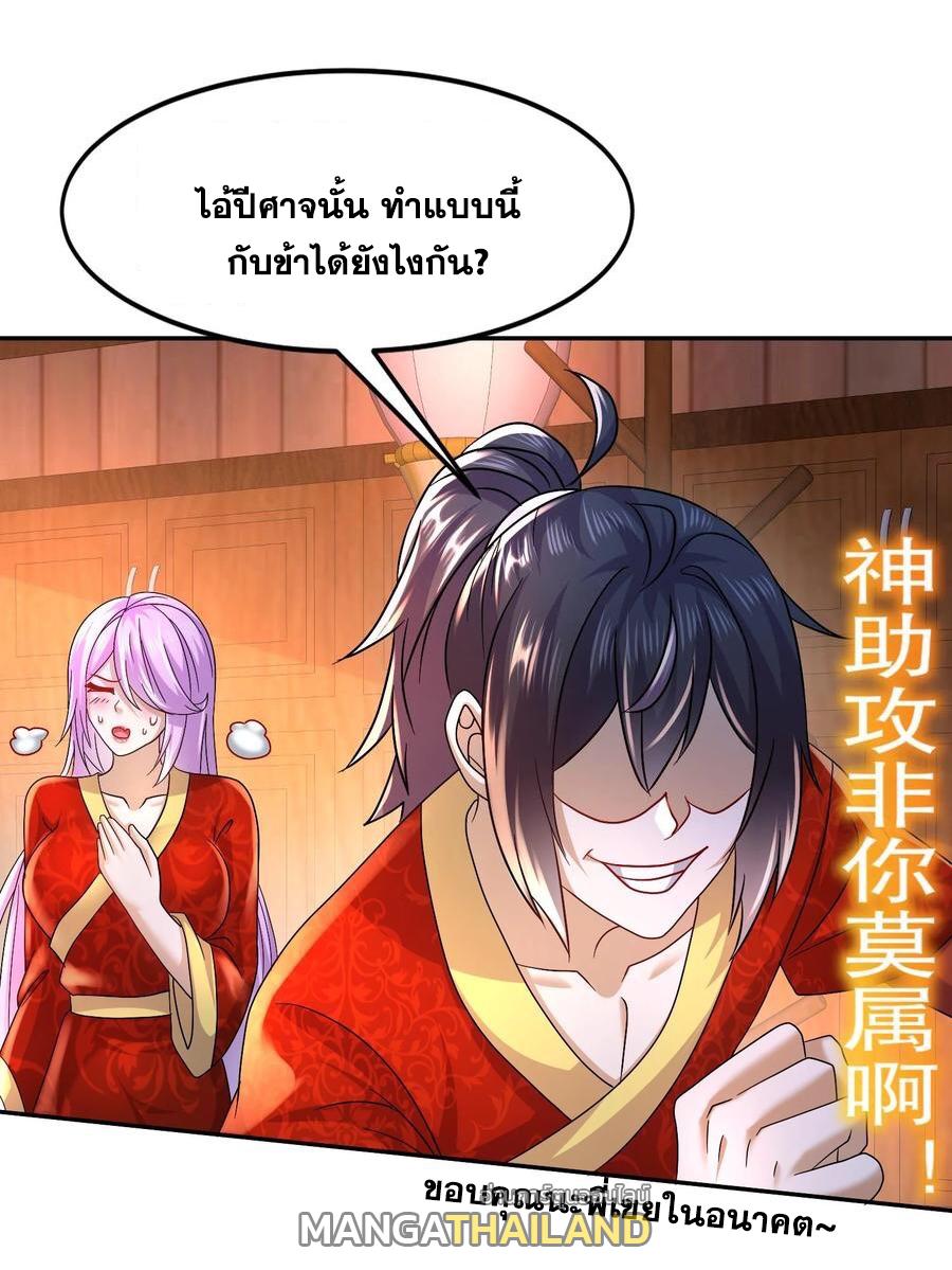 I Changed My Life by Signing In ตอนที่ 89 แปลไทย รูปที่ 7