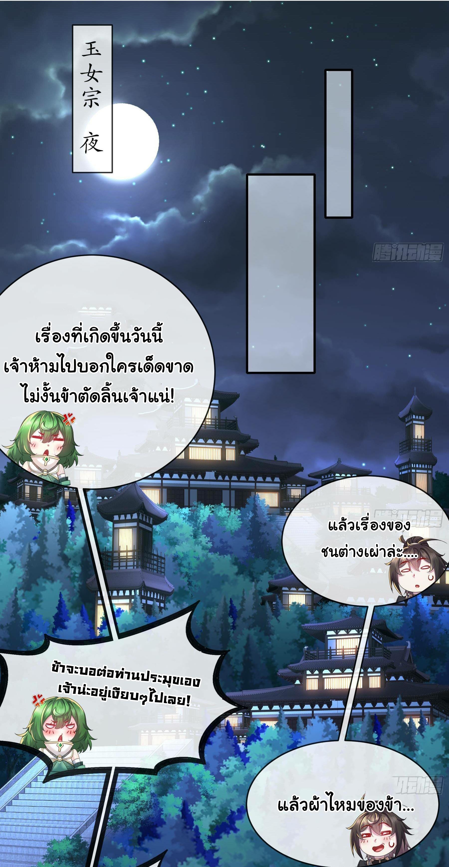 I Changed My Life by Signing In ตอนที่ 9 แปลไทย รูปที่ 12