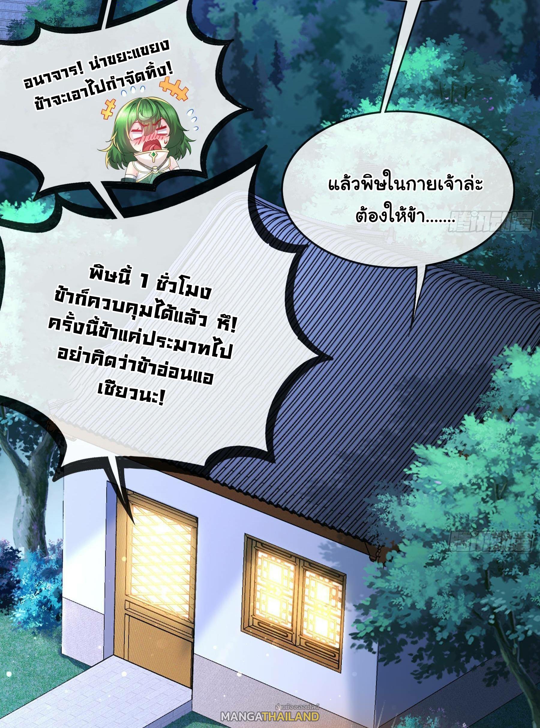 I Changed My Life by Signing In ตอนที่ 9 แปลไทย รูปที่ 13