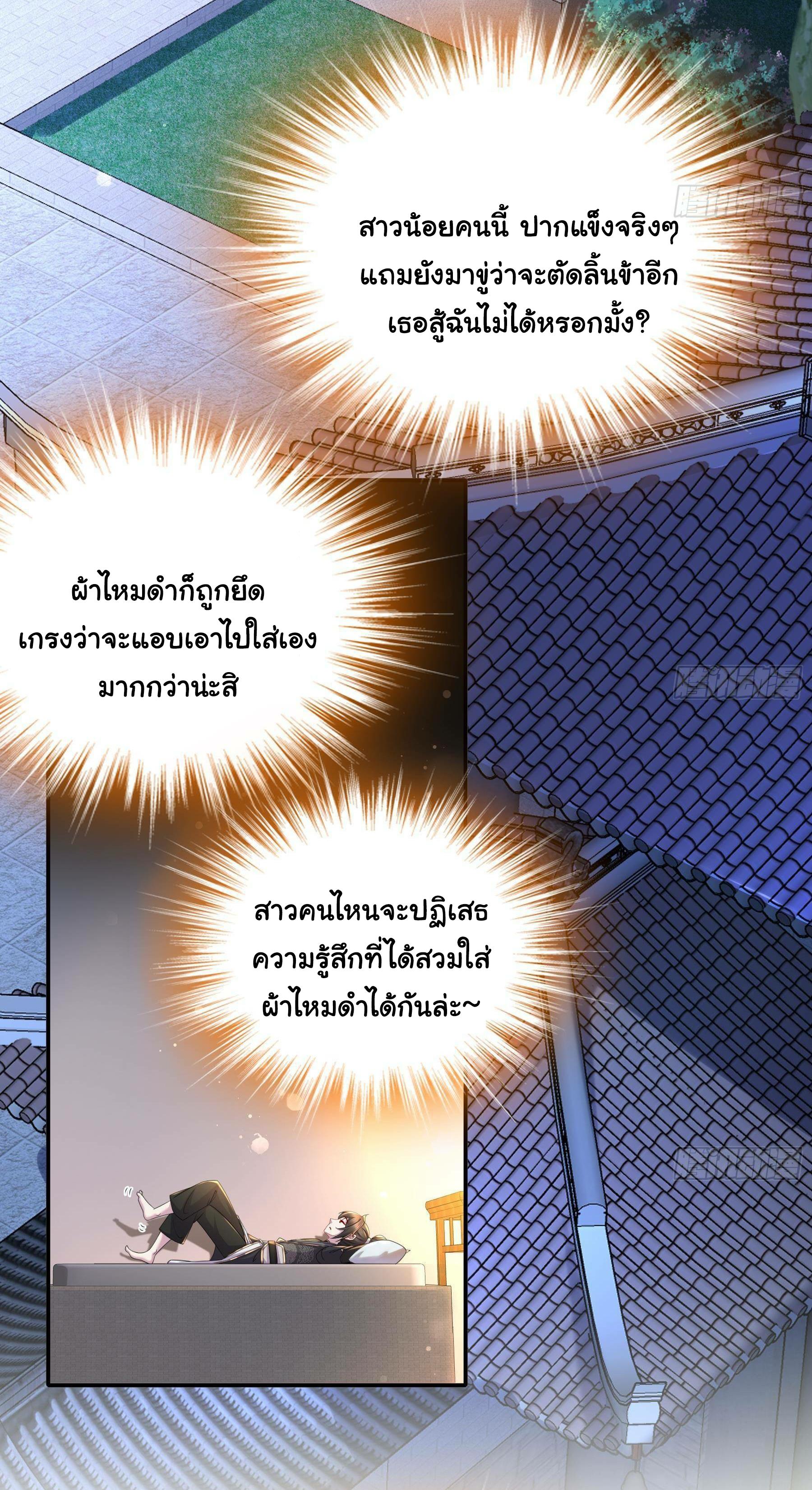 I Changed My Life by Signing In ตอนที่ 9 แปลไทย รูปที่ 14