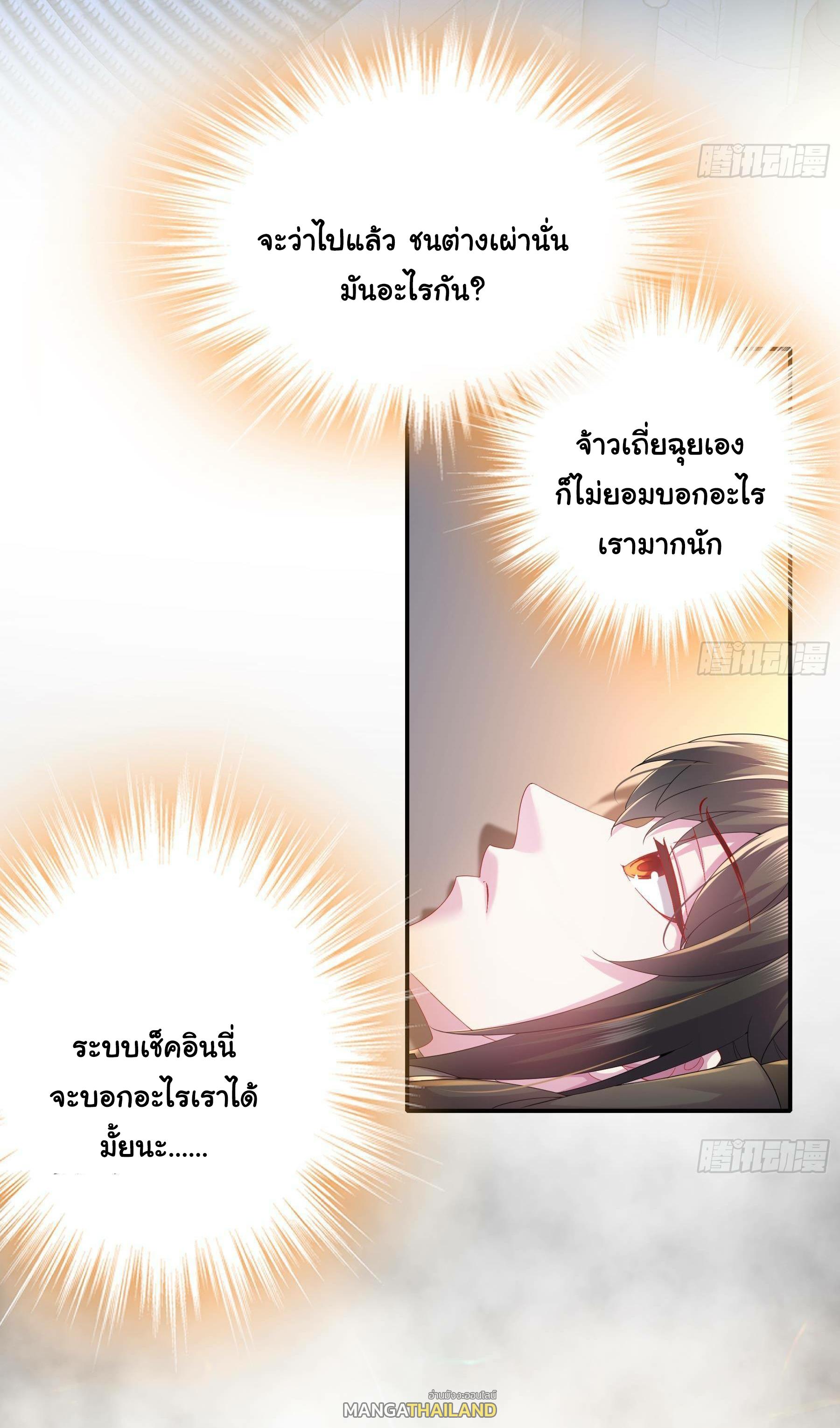 I Changed My Life by Signing In ตอนที่ 9 แปลไทย รูปที่ 15