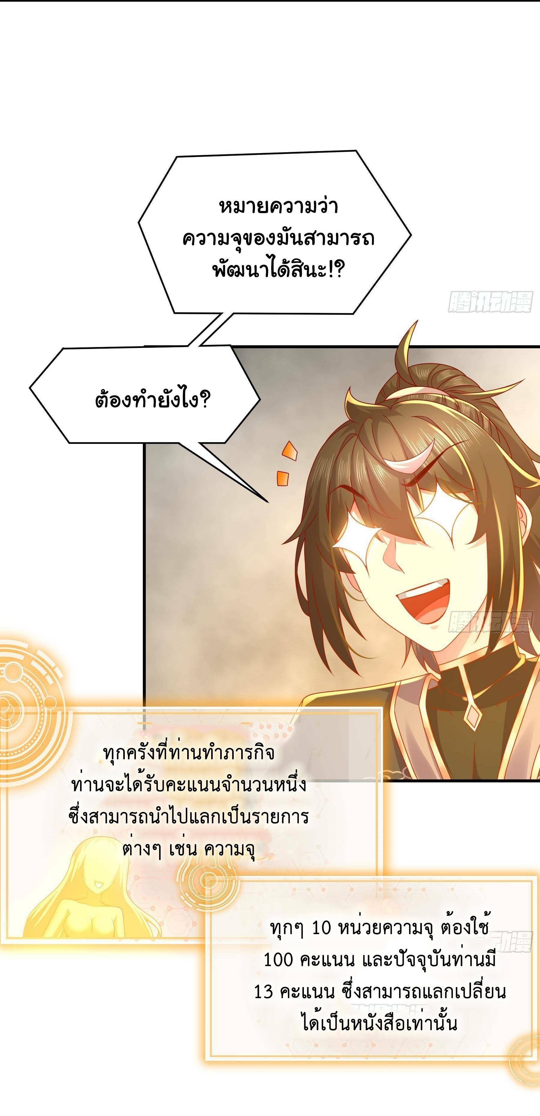 I Changed My Life by Signing In ตอนที่ 9 แปลไทย รูปที่ 21