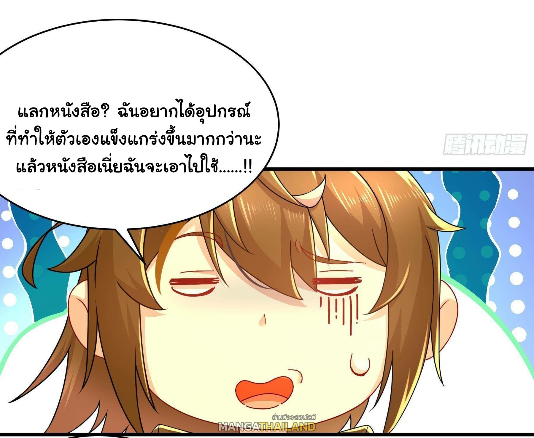 I Changed My Life by Signing In ตอนที่ 9 แปลไทย รูปที่ 22