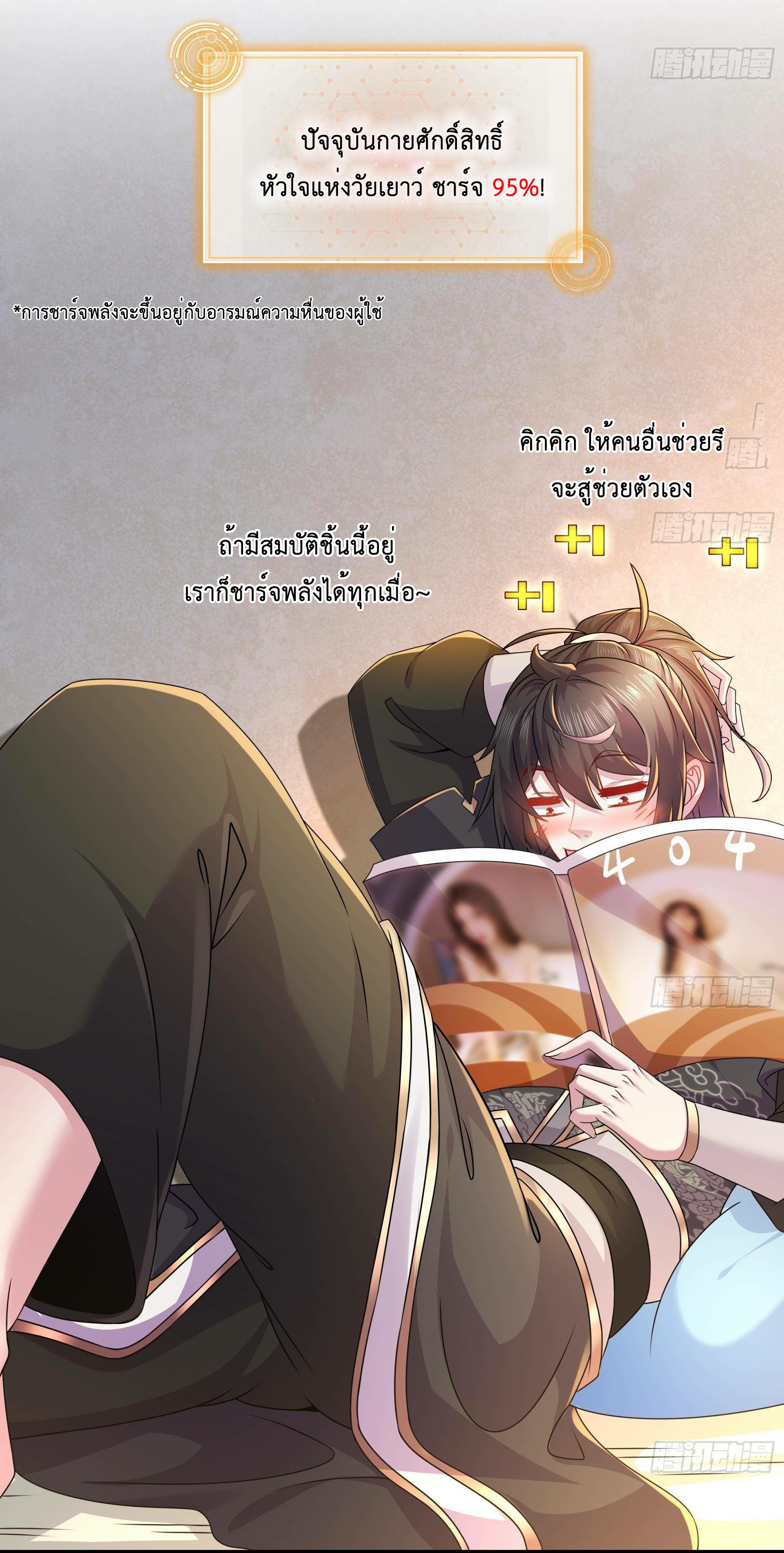 I Changed My Life by Signing In ตอนที่ 9 แปลไทย รูปที่ 24