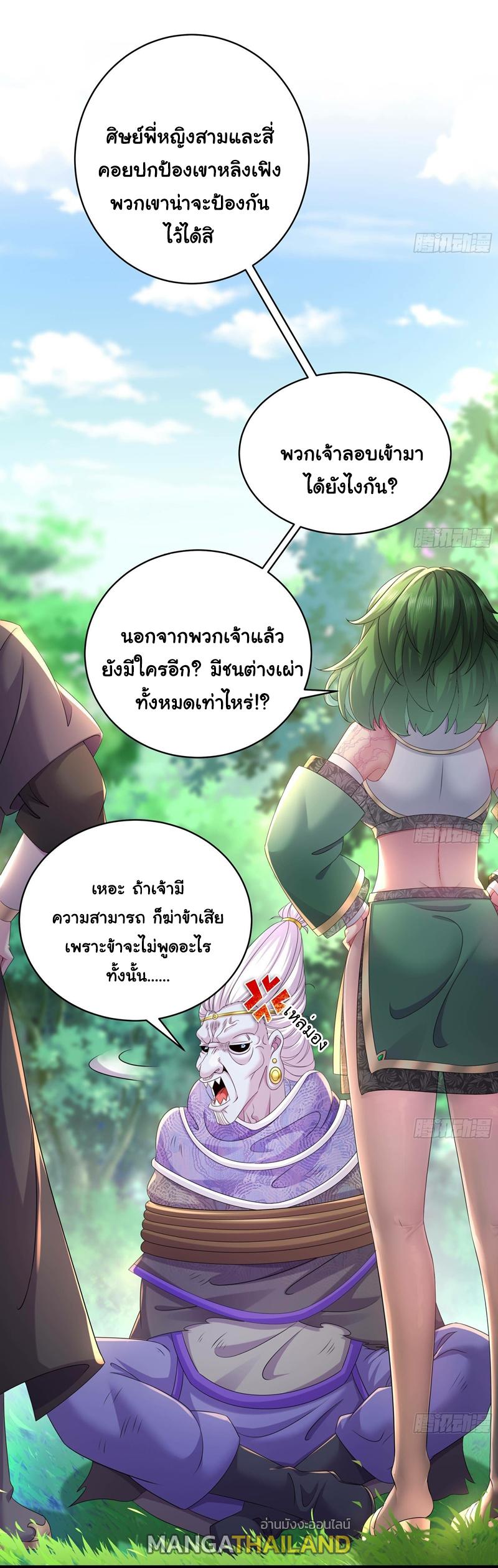 I Changed My Life by Signing In ตอนที่ 9 แปลไทย รูปที่ 3