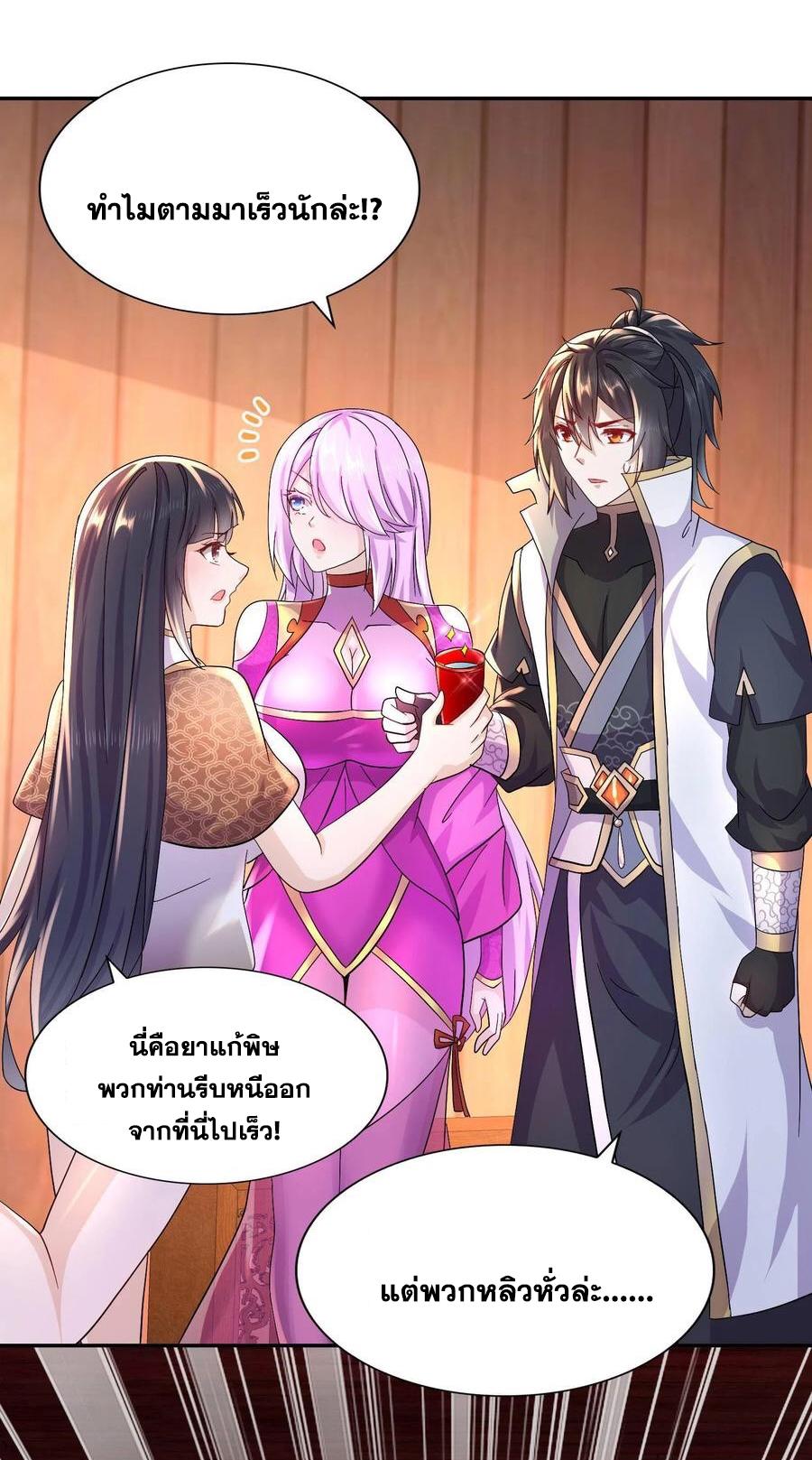 I Changed My Life by Signing In ตอนที่ 90 แปลไทย รูปที่ 12