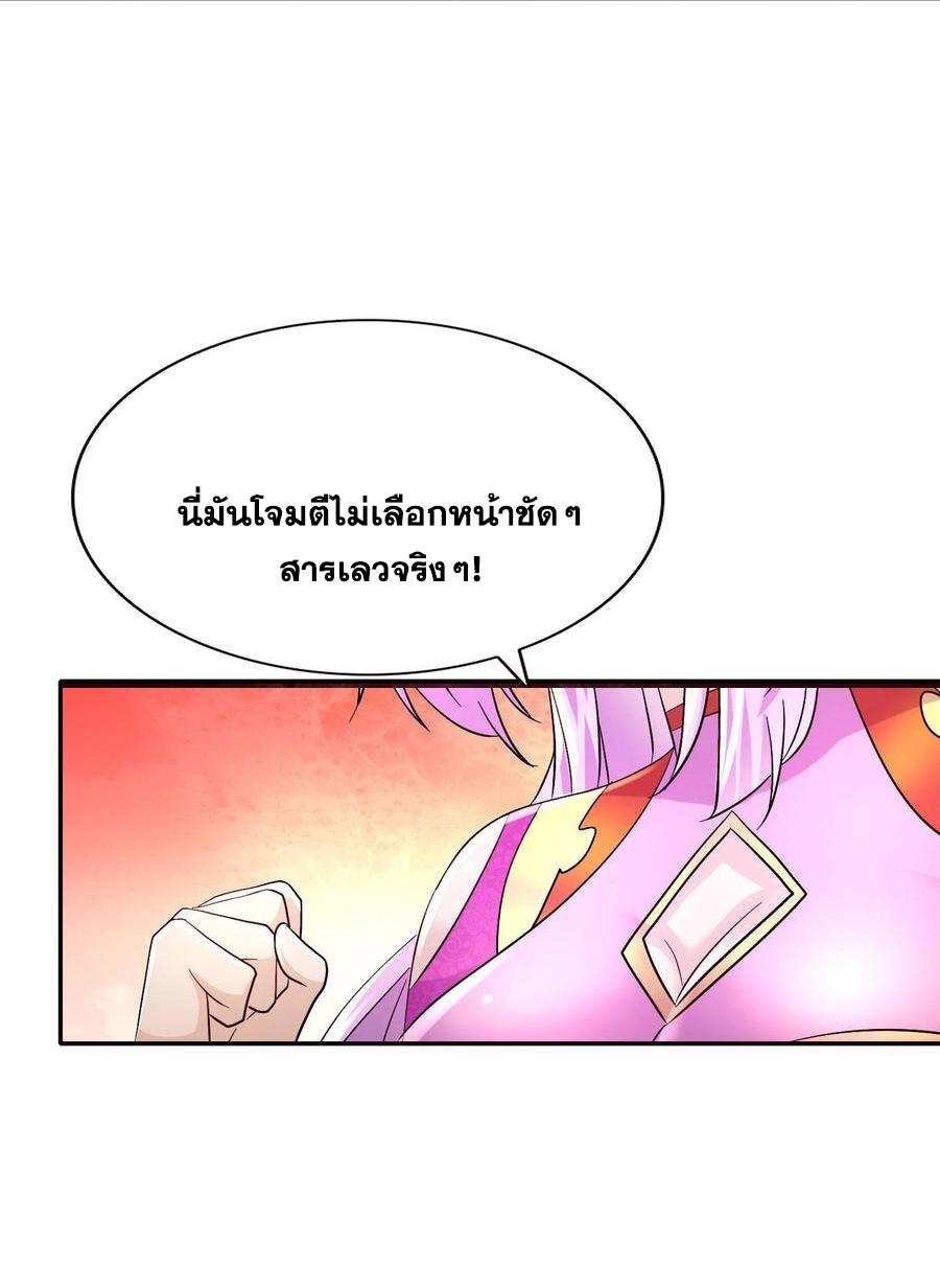I Changed My Life by Signing In ตอนที่ 90 แปลไทย รูปที่ 14
