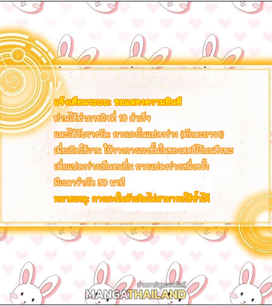 I Changed My Life by Signing In ตอนที่ 90 แปลไทย รูปที่ 18
