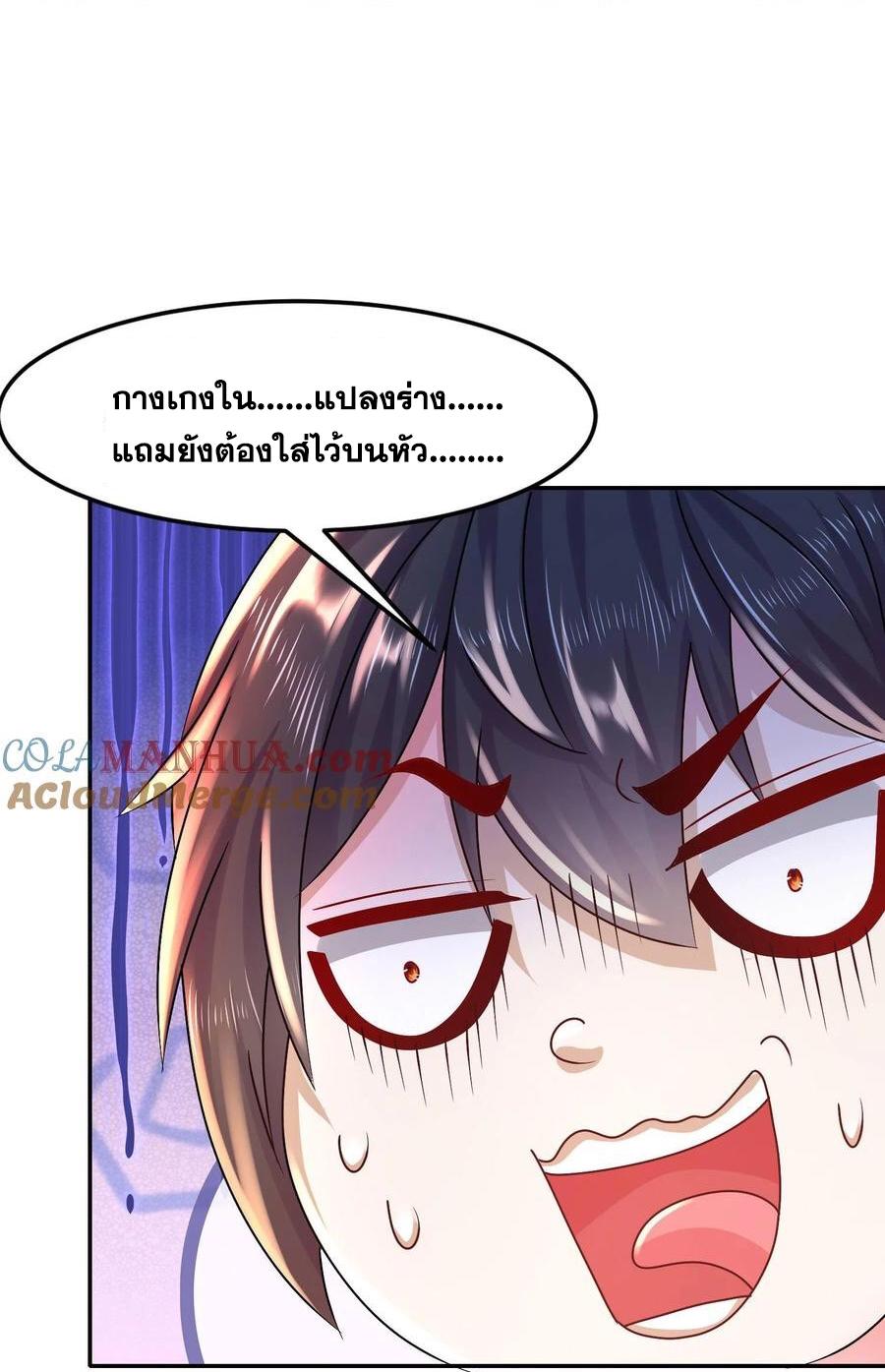 I Changed My Life by Signing In ตอนที่ 90 แปลไทย รูปที่ 19