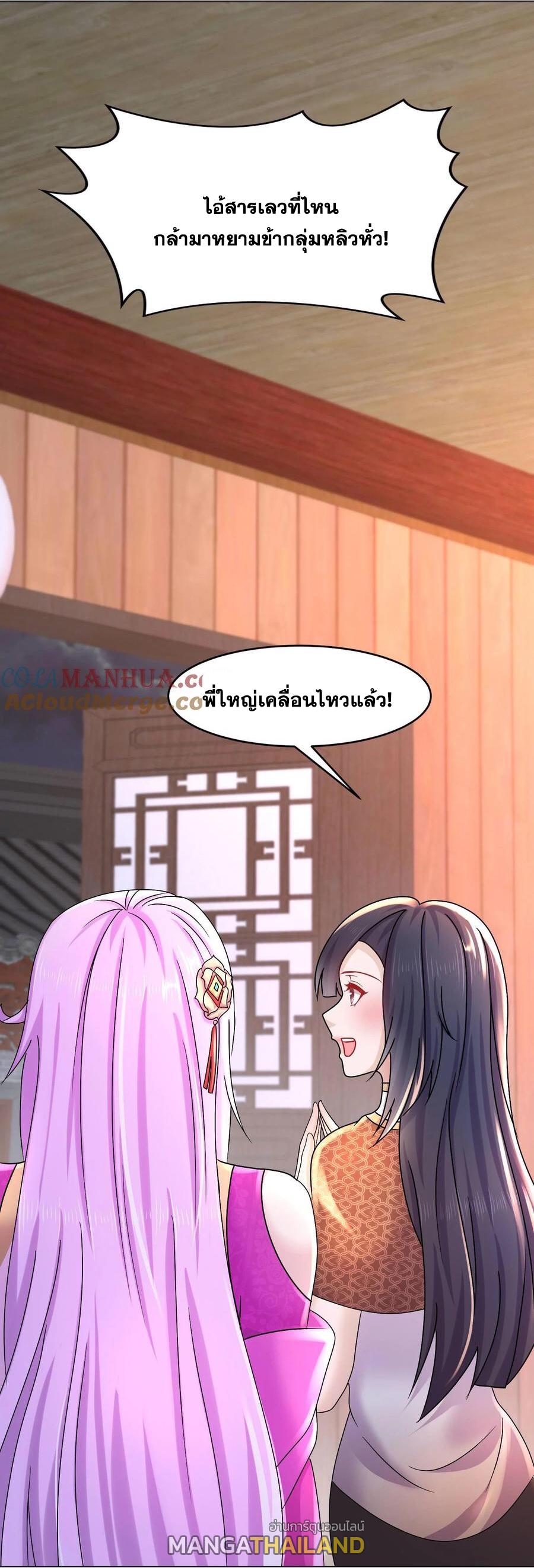 I Changed My Life by Signing In ตอนที่ 90 แปลไทย รูปที่ 21