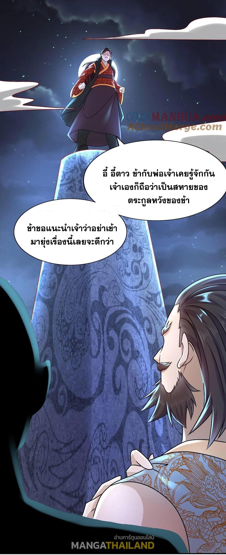I Changed My Life by Signing In ตอนที่ 90 แปลไทย รูปที่ 24