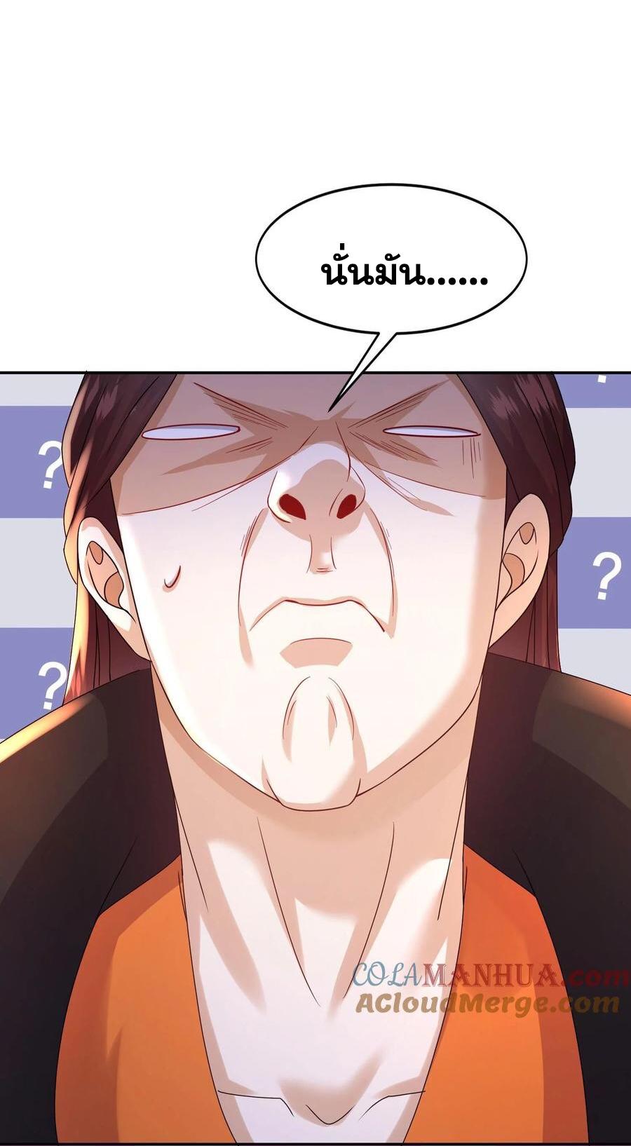I Changed My Life by Signing In ตอนที่ 90 แปลไทย รูปที่ 39