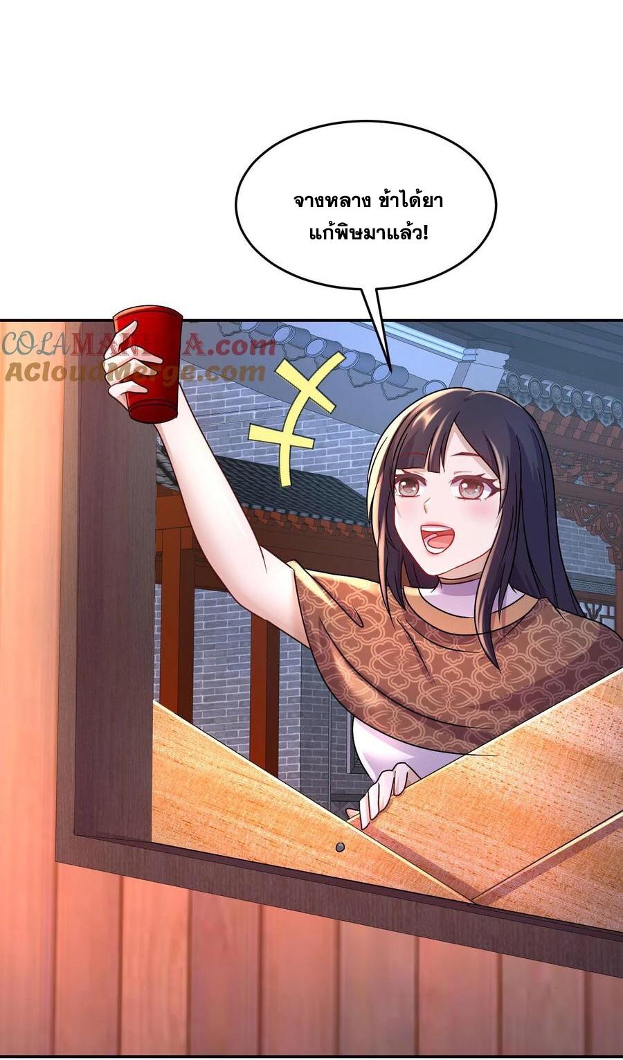 I Changed My Life by Signing In ตอนที่ 90 แปลไทย รูปที่ 4