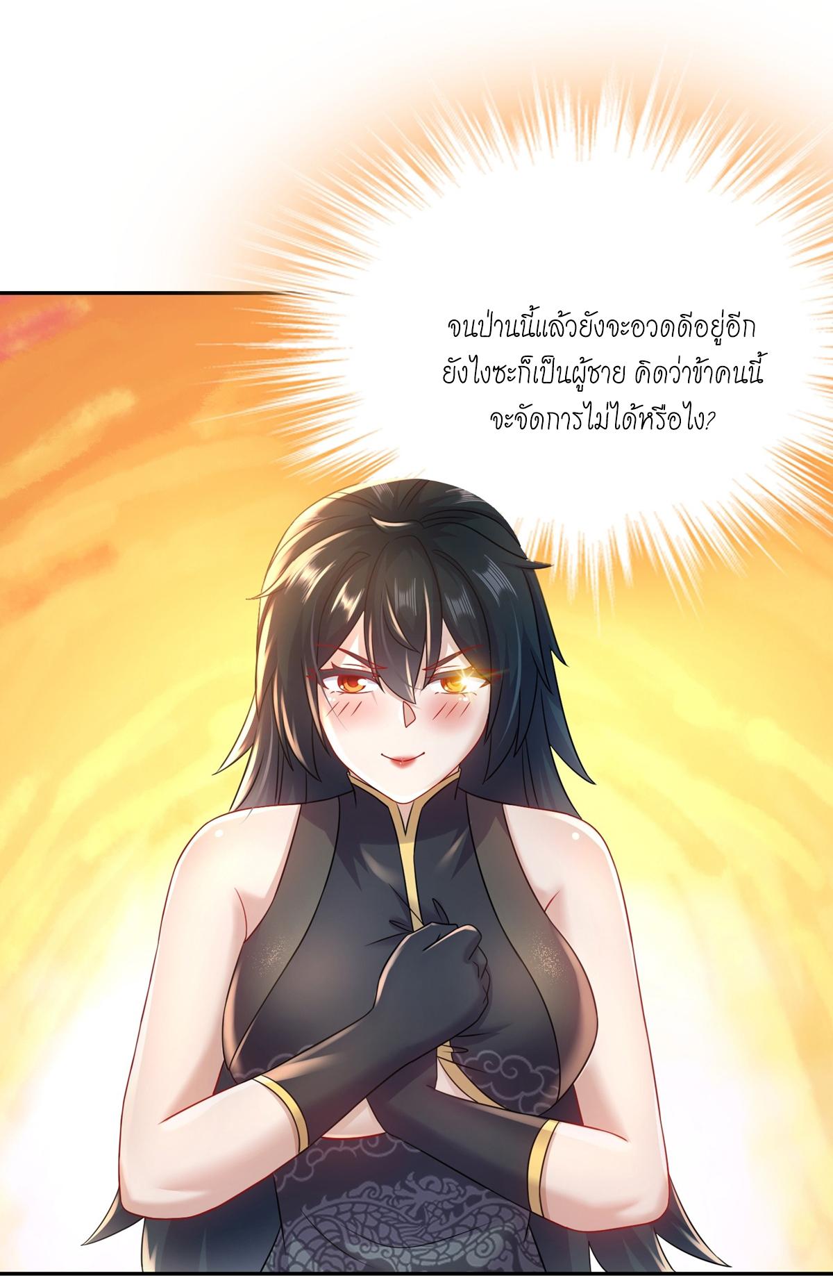 I Changed My Life by Signing In ตอนที่ 97 แปลไทย รูปที่ 10