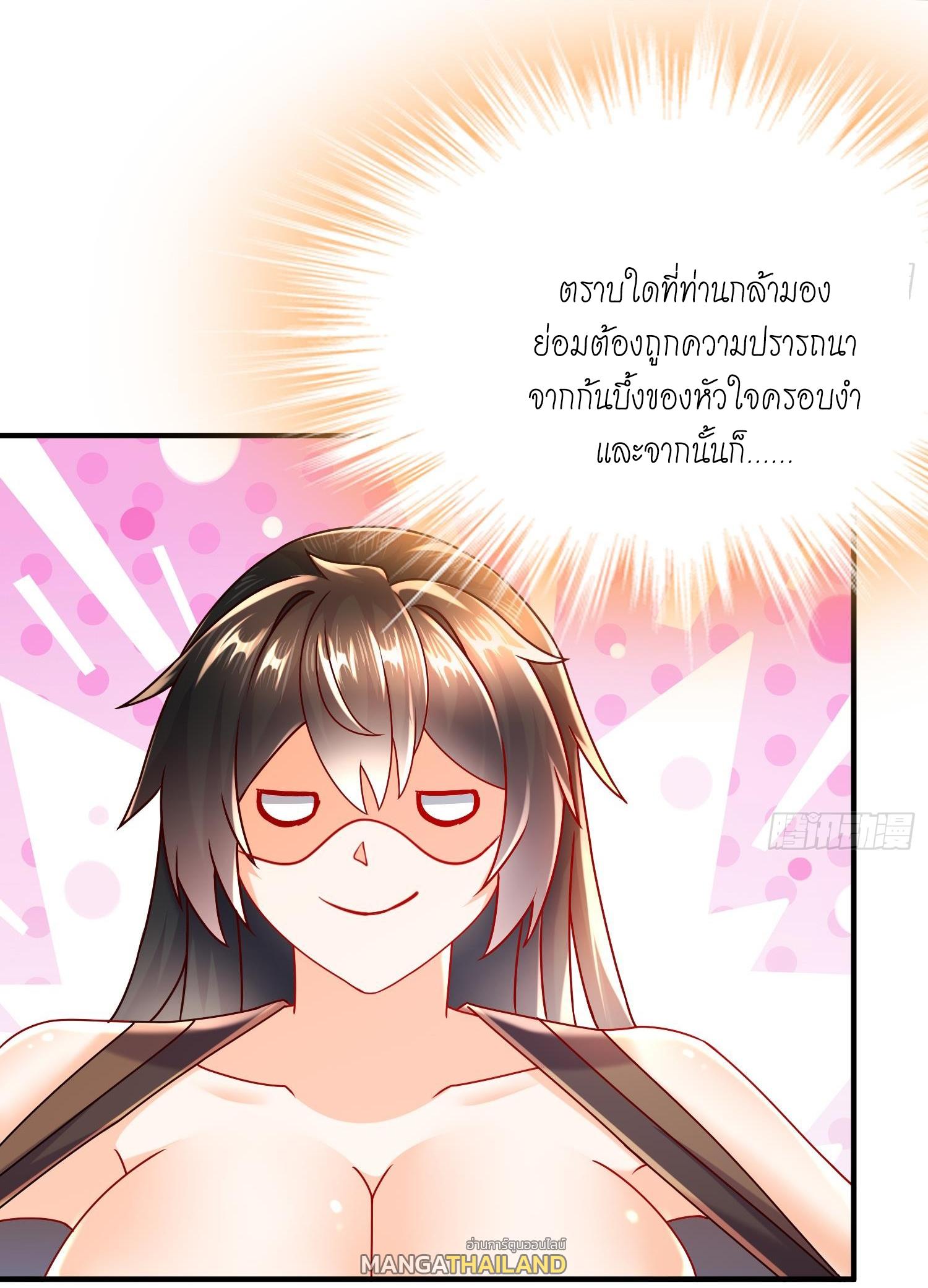 I Changed My Life by Signing In ตอนที่ 97 แปลไทย รูปที่ 14