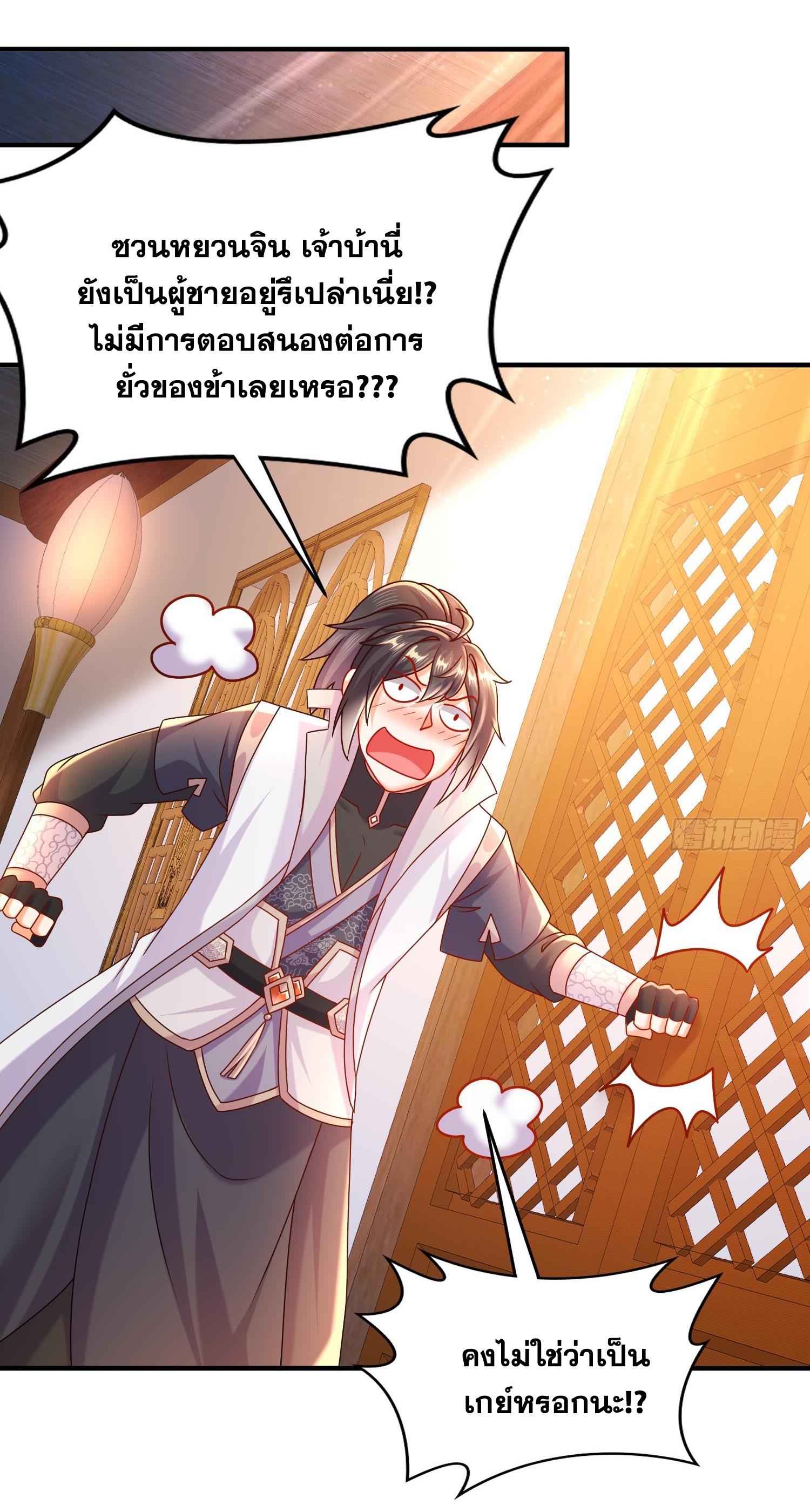 I Changed My Life by Signing In ตอนที่ 97 แปลไทย รูปที่ 19