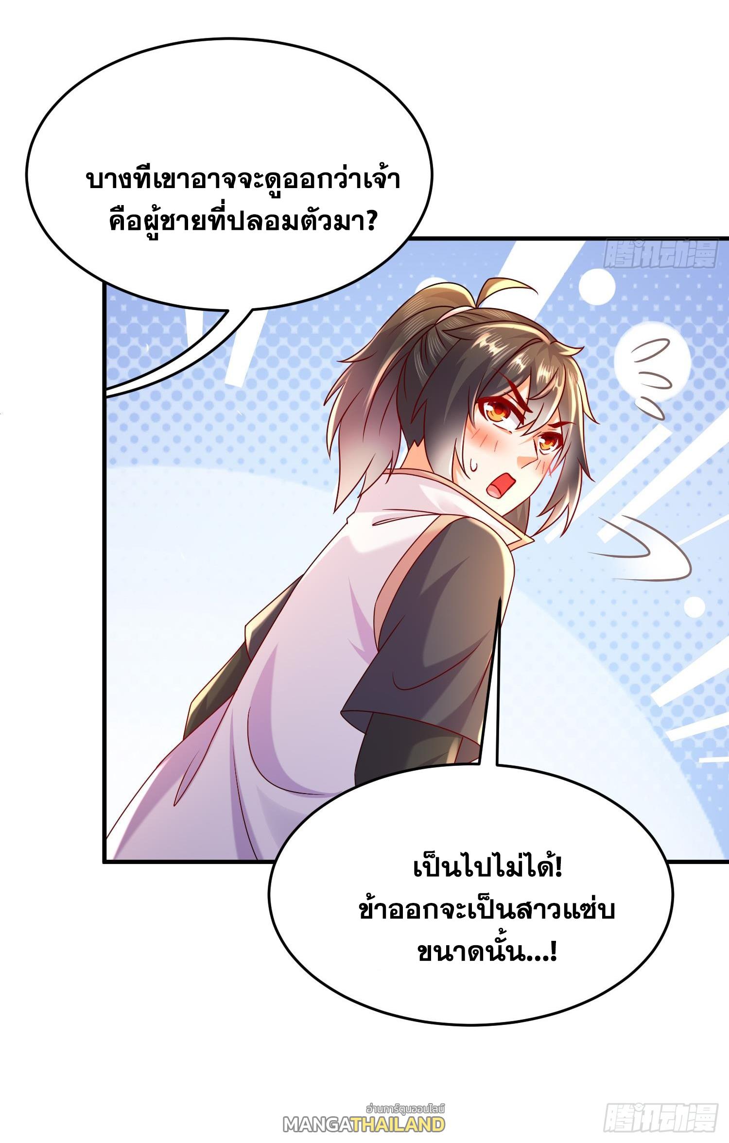 I Changed My Life by Signing In ตอนที่ 97 แปลไทย รูปที่ 20