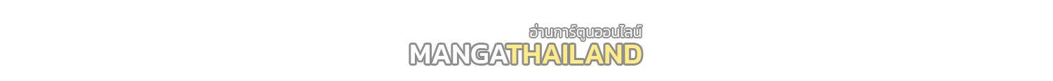 I Changed My Life by Signing In ตอนที่ 97 แปลไทย รูปที่ 21