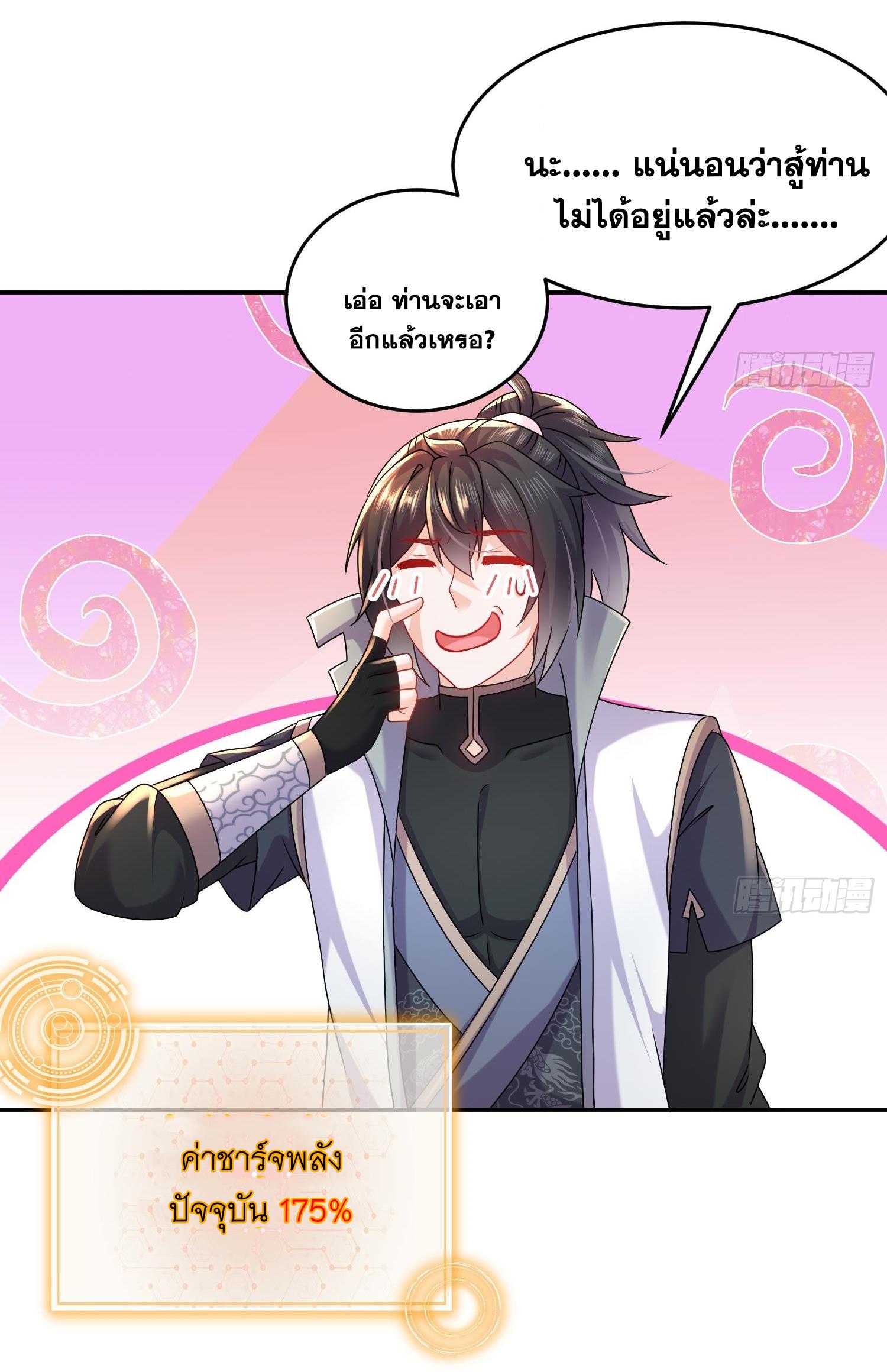 I Changed My Life by Signing In ตอนที่ 97 แปลไทย รูปที่ 23