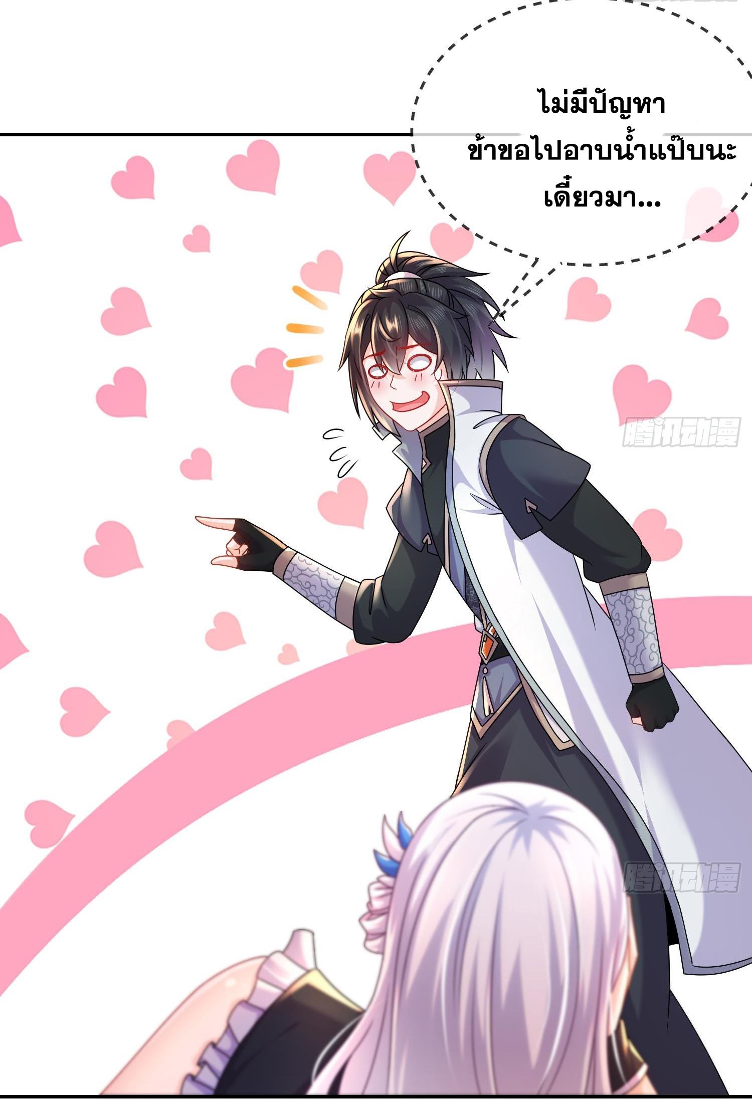 I Changed My Life by Signing In ตอนที่ 97 แปลไทย รูปที่ 25