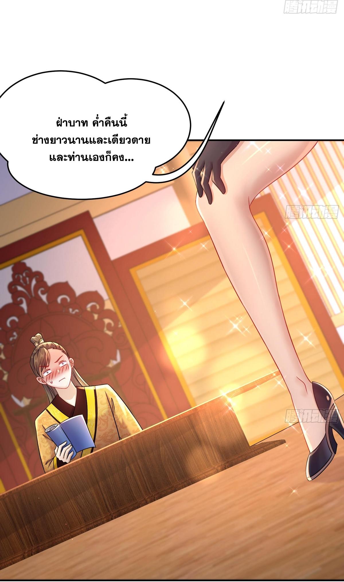 I Changed My Life by Signing In ตอนที่ 97 แปลไทย รูปที่ 3