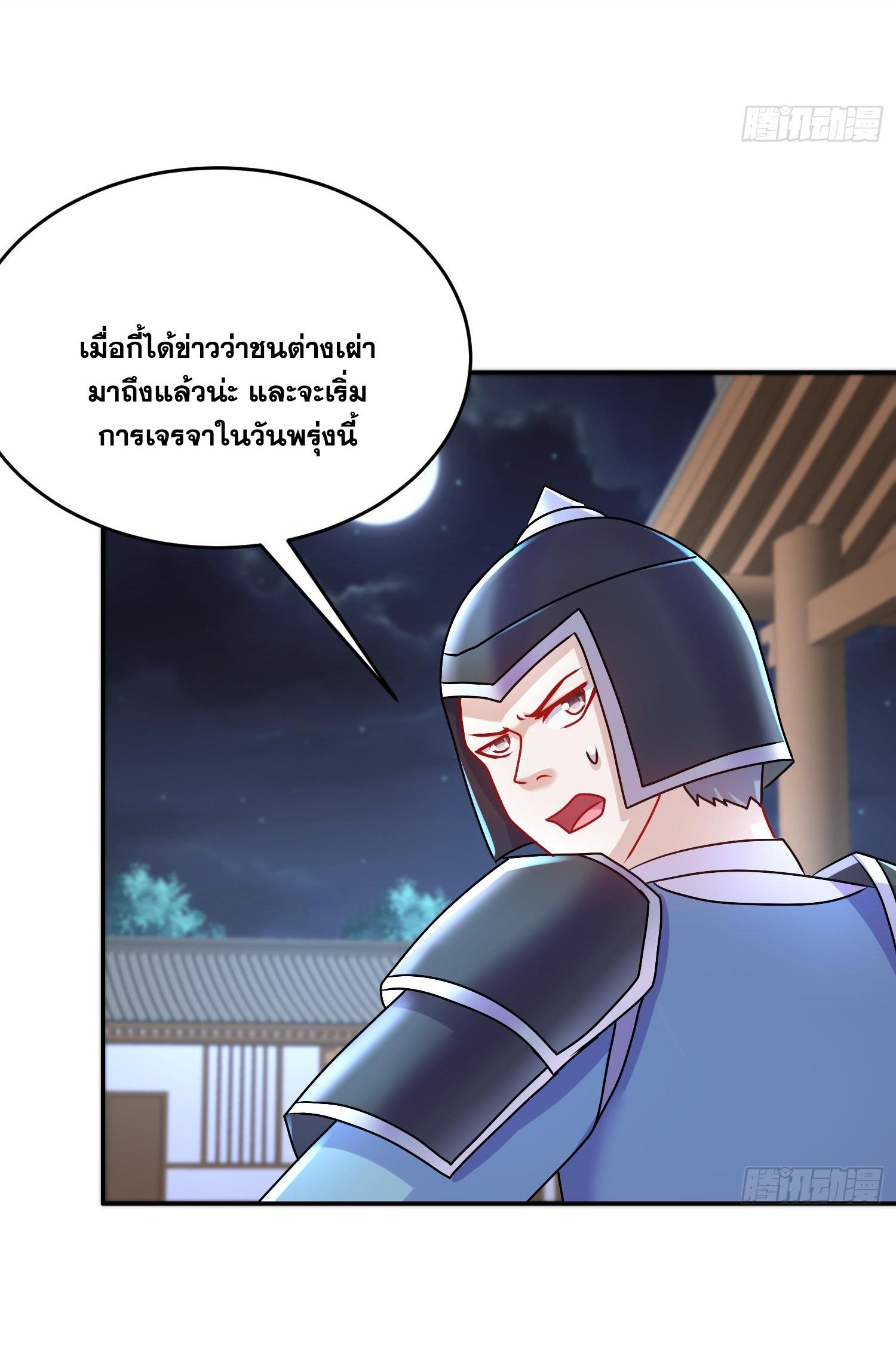 I Changed My Life by Signing In ตอนที่ 97 แปลไทย รูปที่ 35