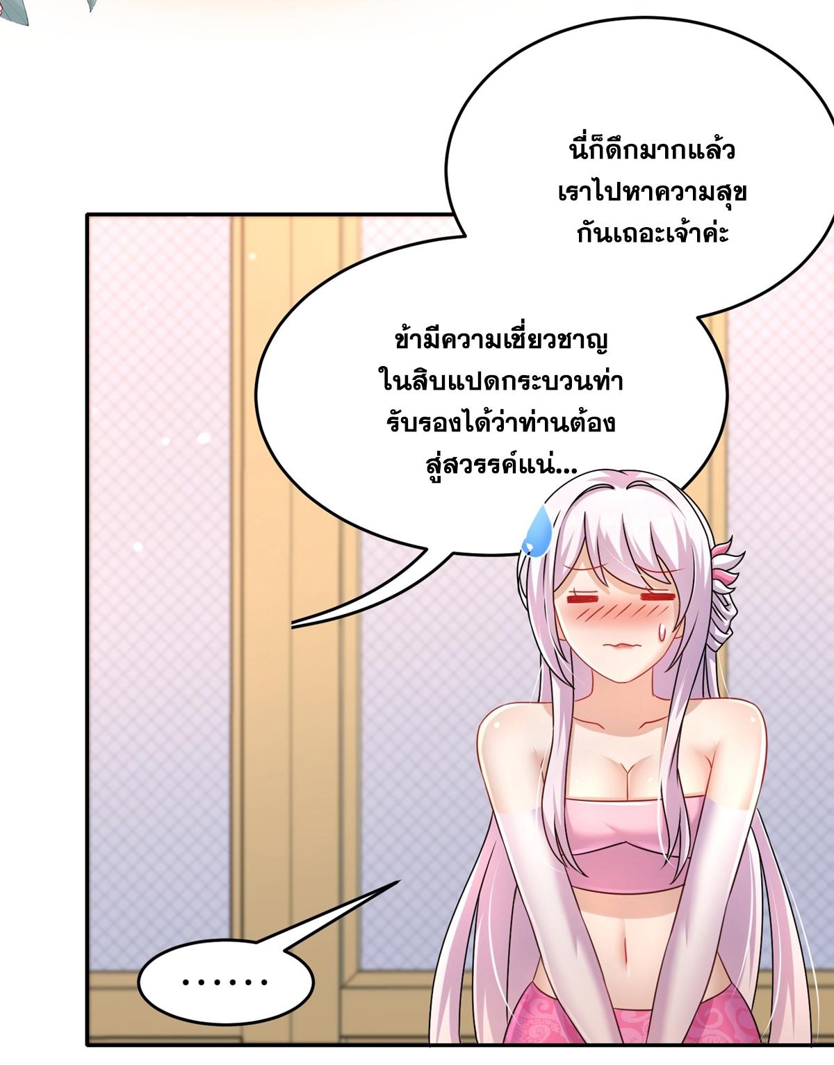 I Changed My Life by Signing In ตอนที่ 97 แปลไทย รูปที่ 6