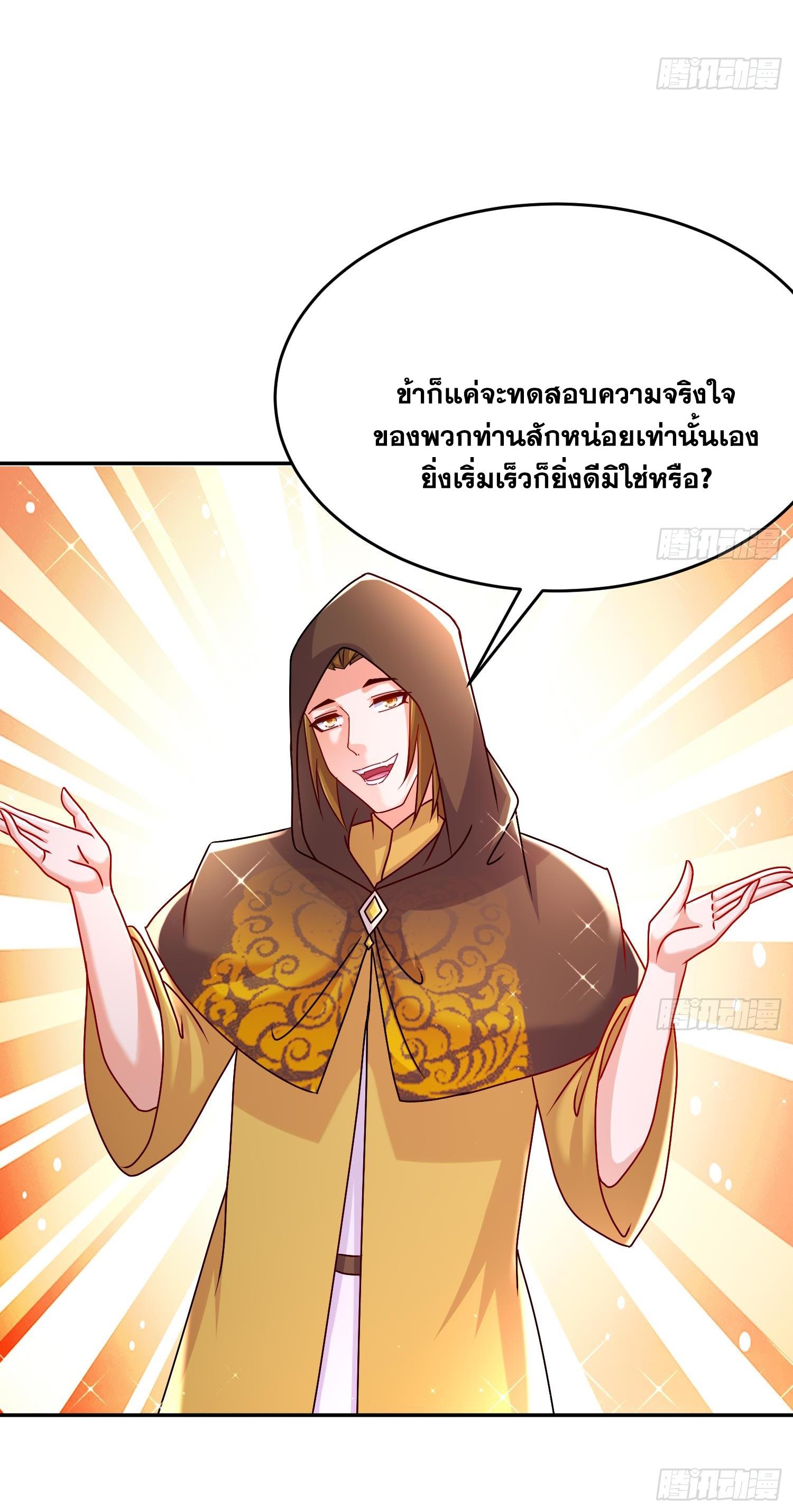 I Changed My Life by Signing In ตอนที่ 98 แปลไทย รูปที่ 15