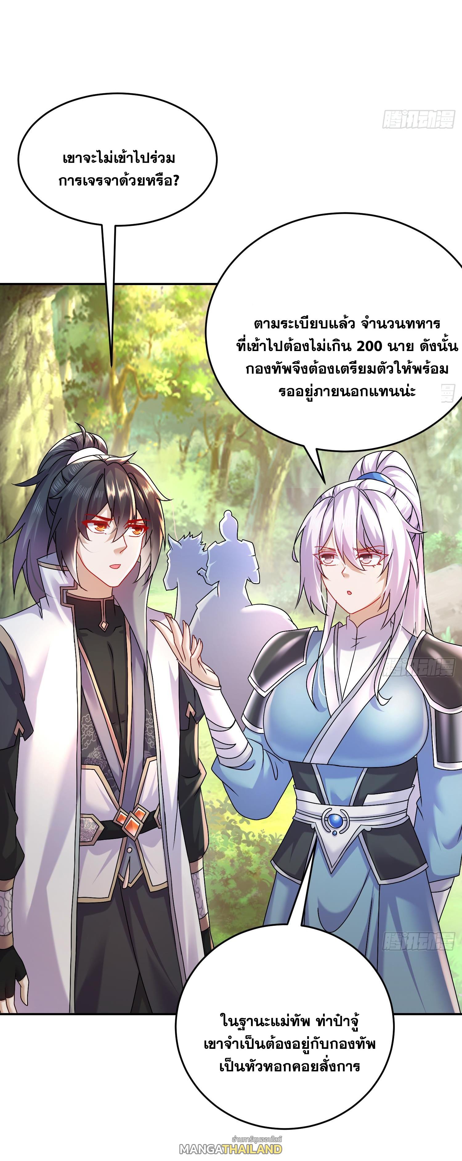 I Changed My Life by Signing In ตอนที่ 98 แปลไทย รูปที่ 21