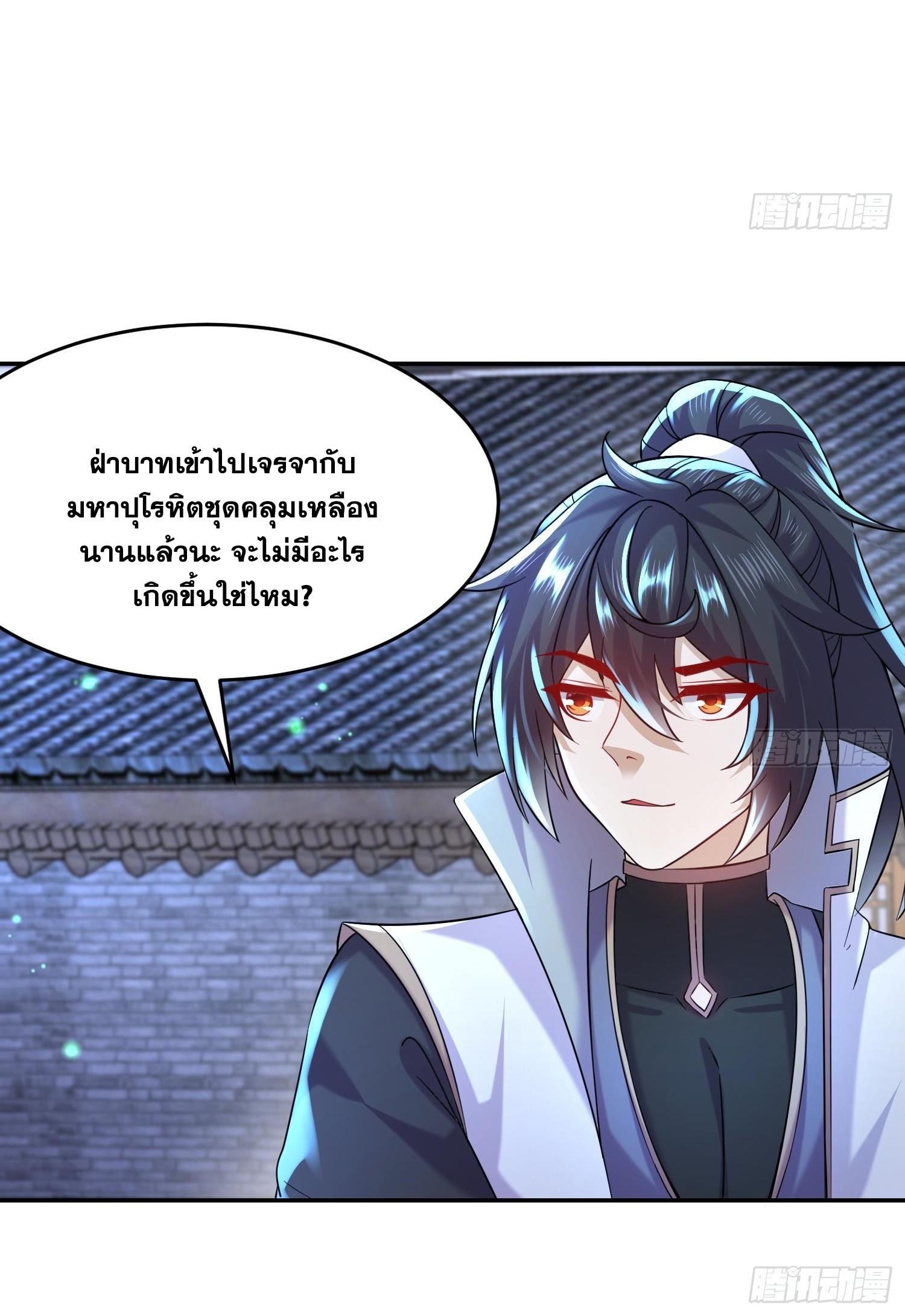 I Changed My Life by Signing In ตอนที่ 98 แปลไทย รูปที่ 27