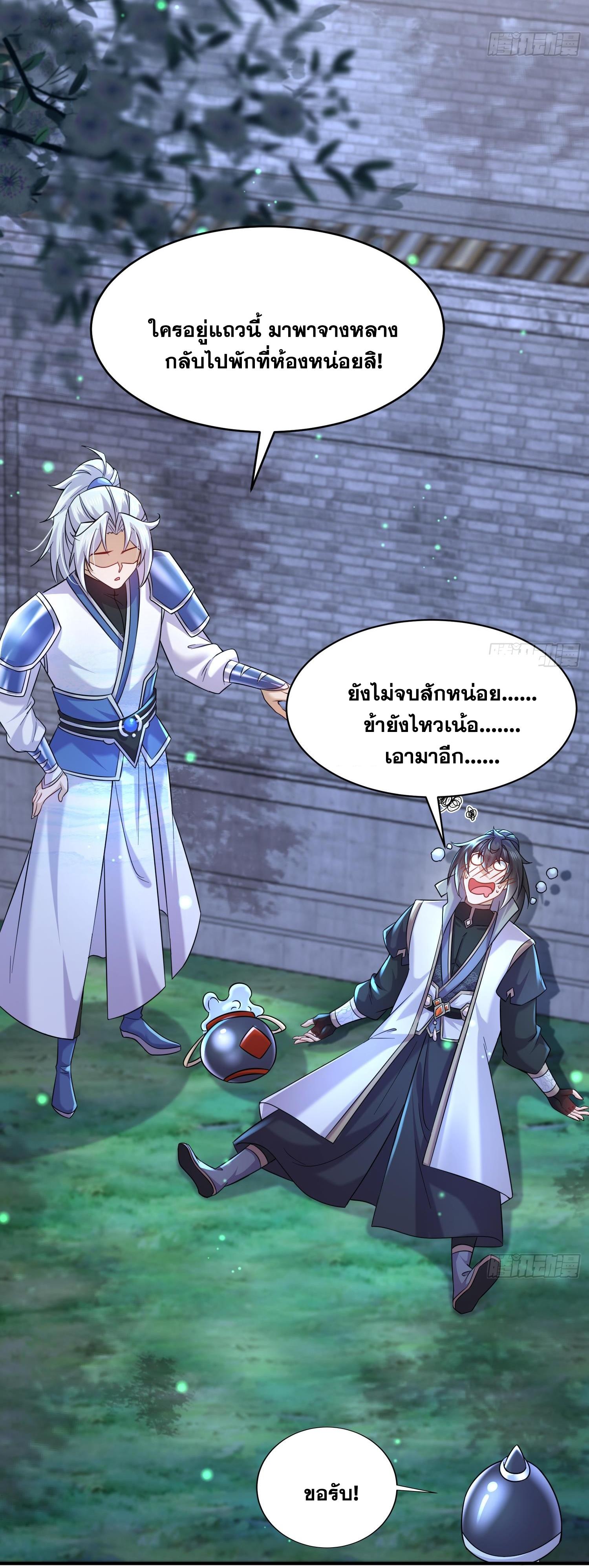 I Changed My Life by Signing In ตอนที่ 98 แปลไทย รูปที่ 33