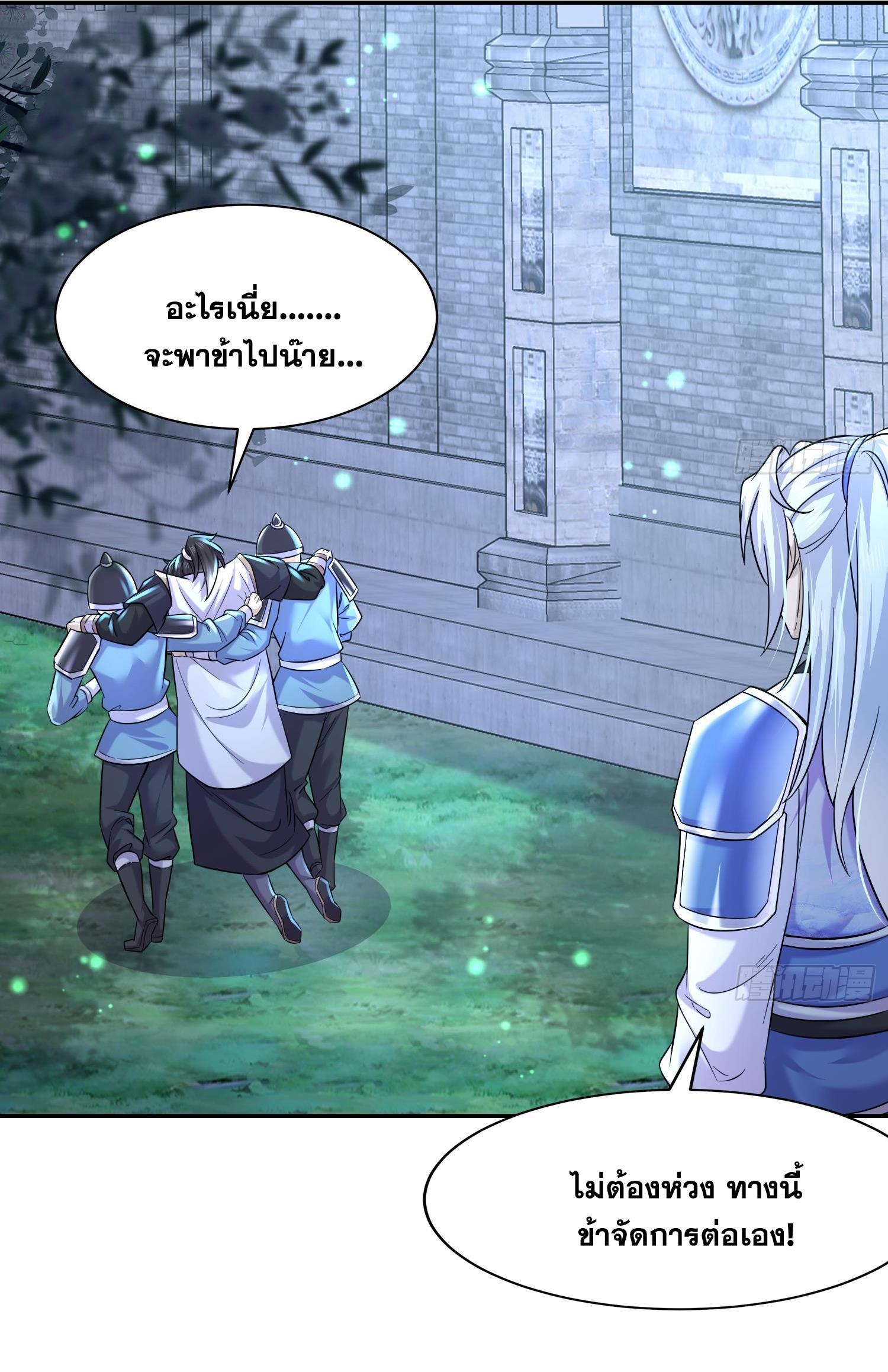 I Changed My Life by Signing In ตอนที่ 98 แปลไทย รูปที่ 35