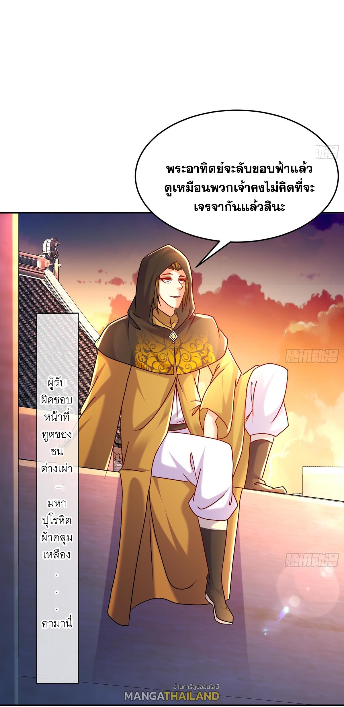 I Changed My Life by Signing In ตอนที่ 98 แปลไทย รูปที่ 4
