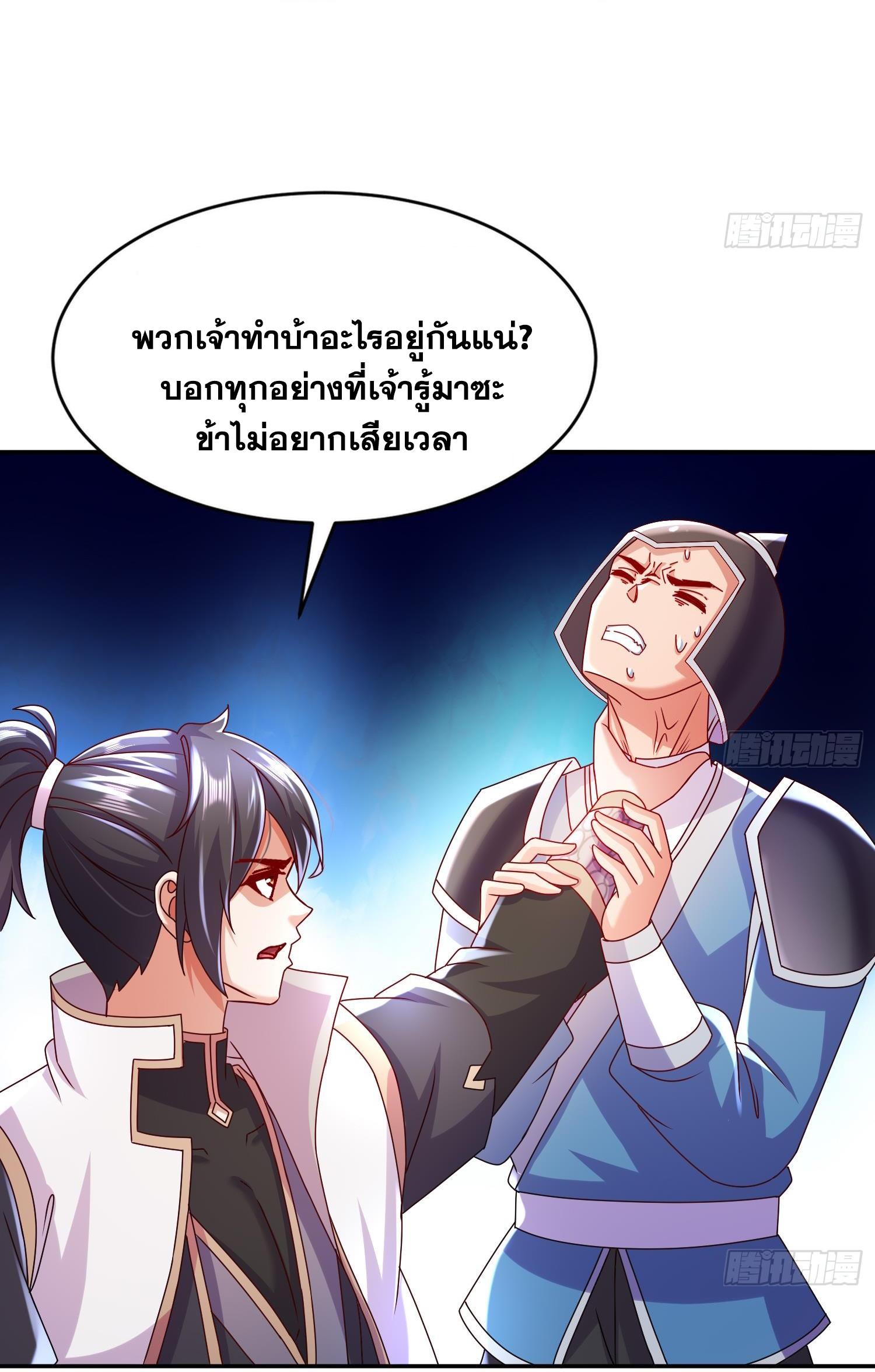 I Changed My Life by Signing In ตอนที่ 99 แปลไทย รูปที่ 16