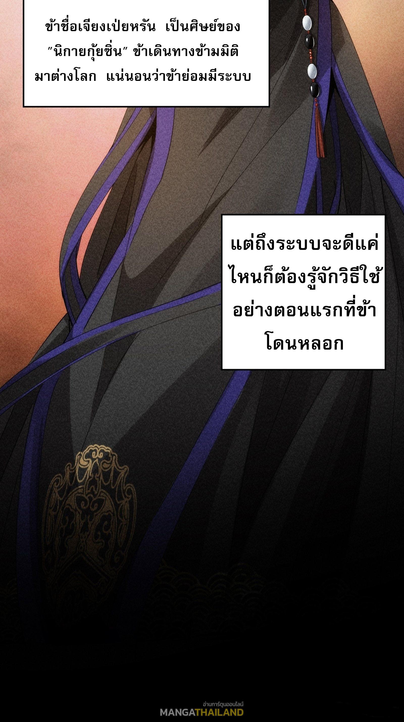 I Determine My Own Destiny ตอนที่ 1 แปลไทย รูปที่ 11