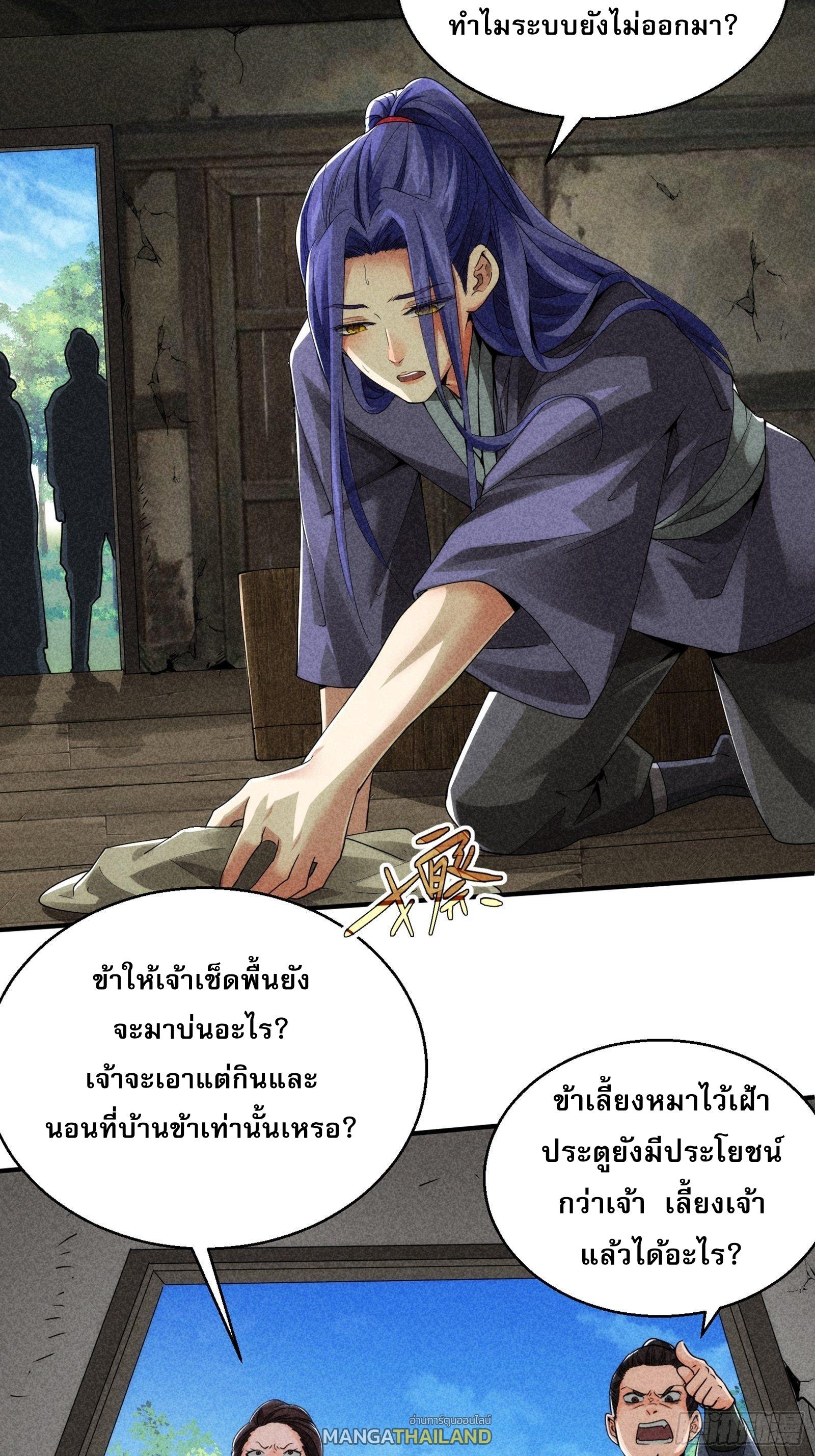 I Determine My Own Destiny ตอนที่ 1 แปลไทย รูปที่ 13