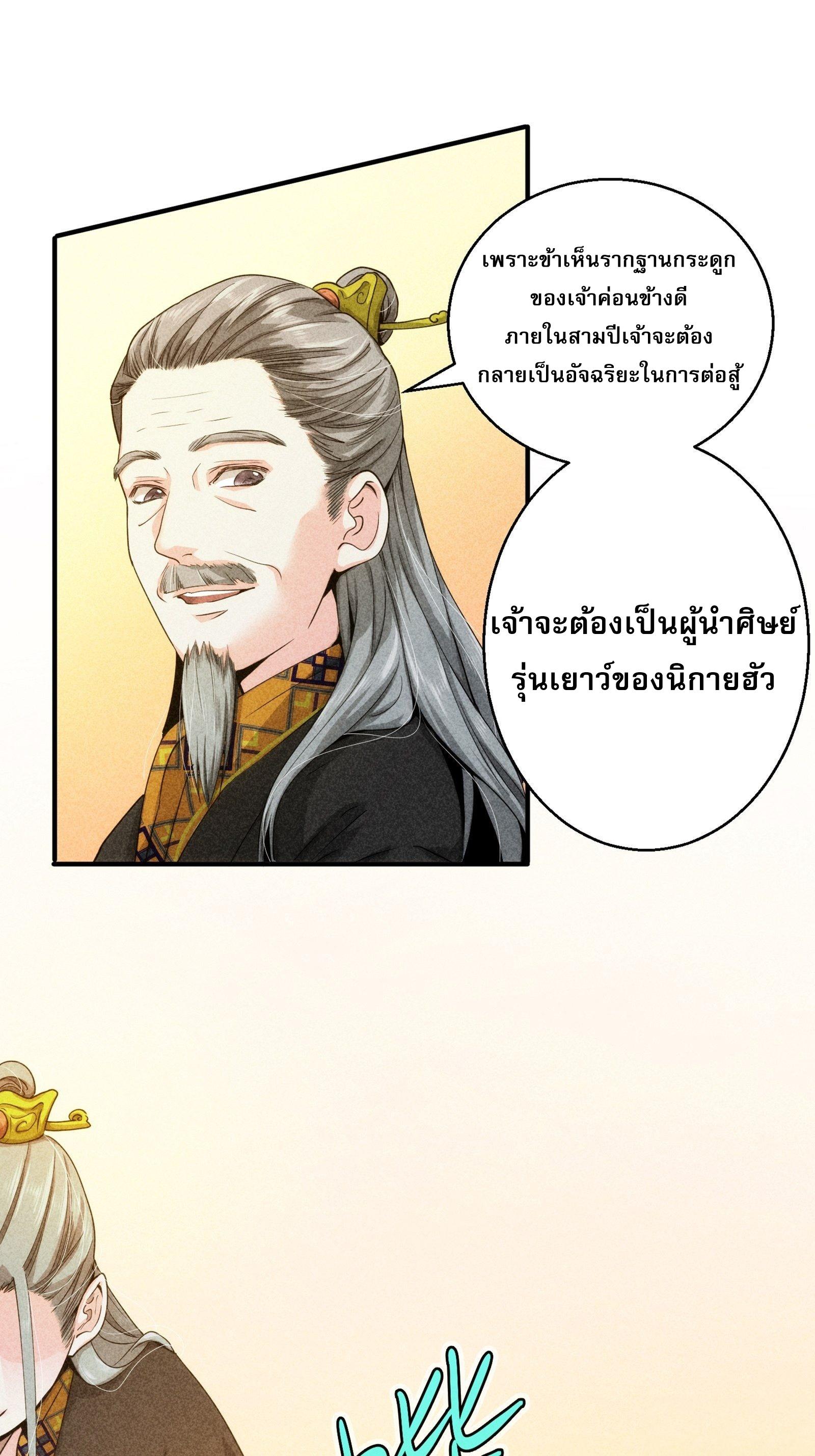 I Determine My Own Destiny ตอนที่ 1 แปลไทย รูปที่ 24