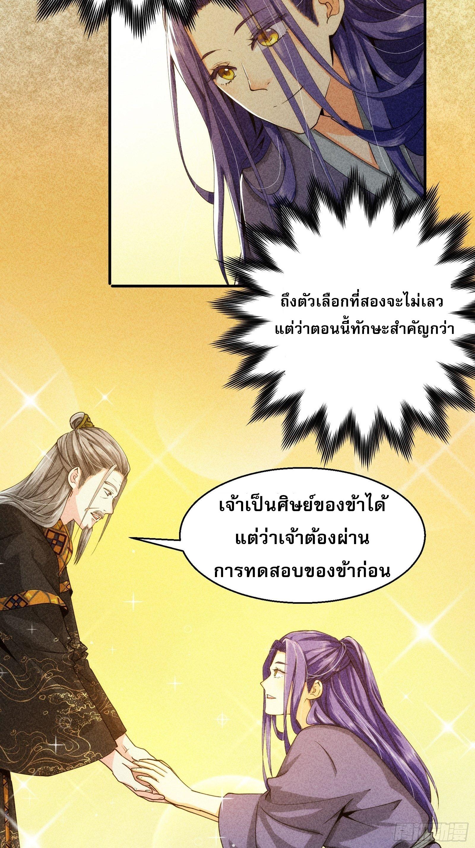 I Determine My Own Destiny ตอนที่ 1 แปลไทย รูปที่ 28