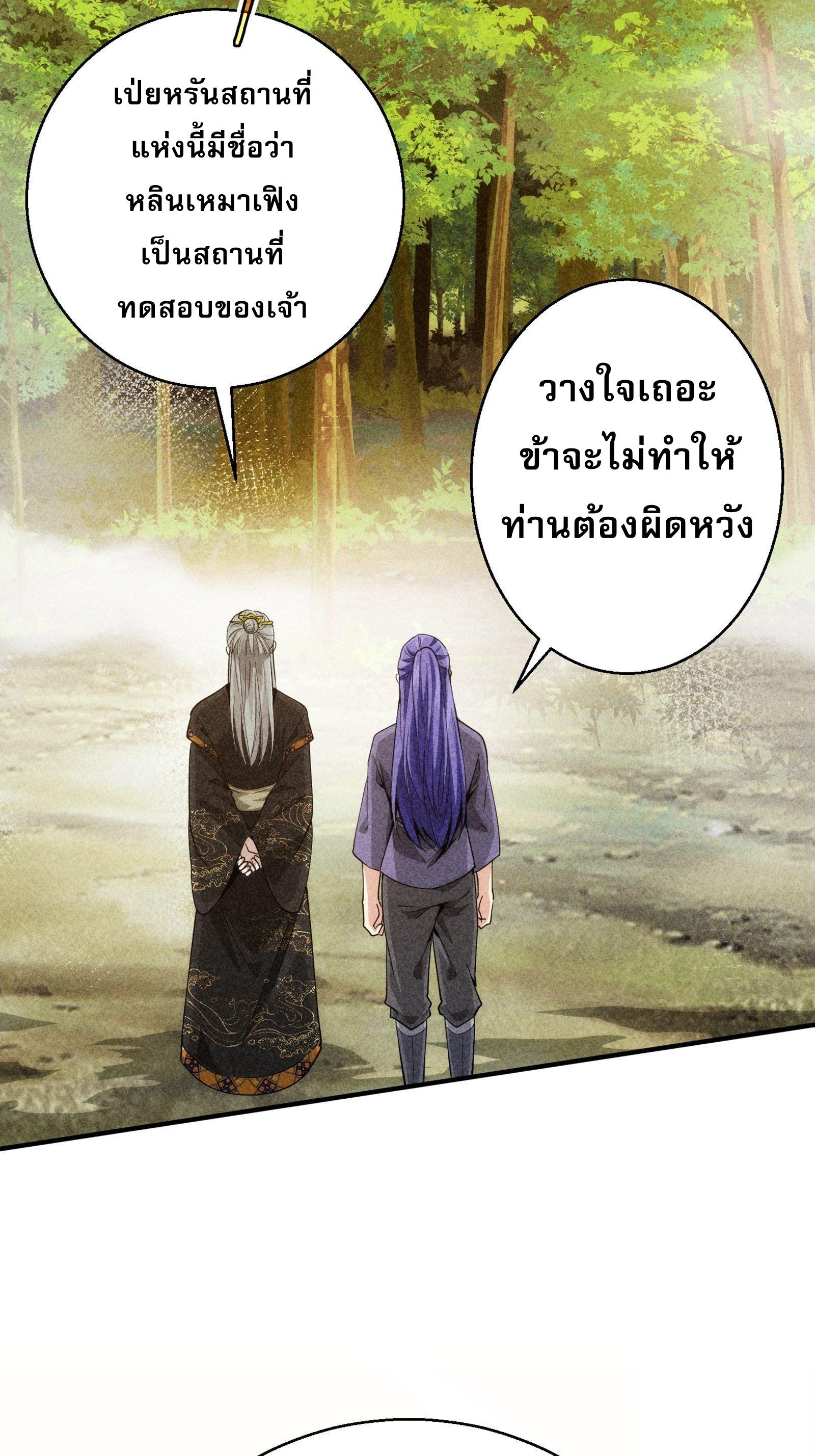 I Determine My Own Destiny ตอนที่ 1 แปลไทย รูปที่ 34