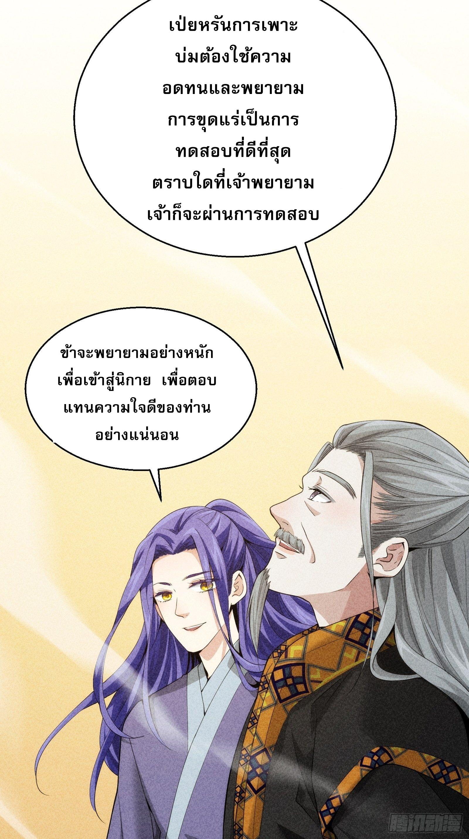 I Determine My Own Destiny ตอนที่ 1 แปลไทย รูปที่ 35