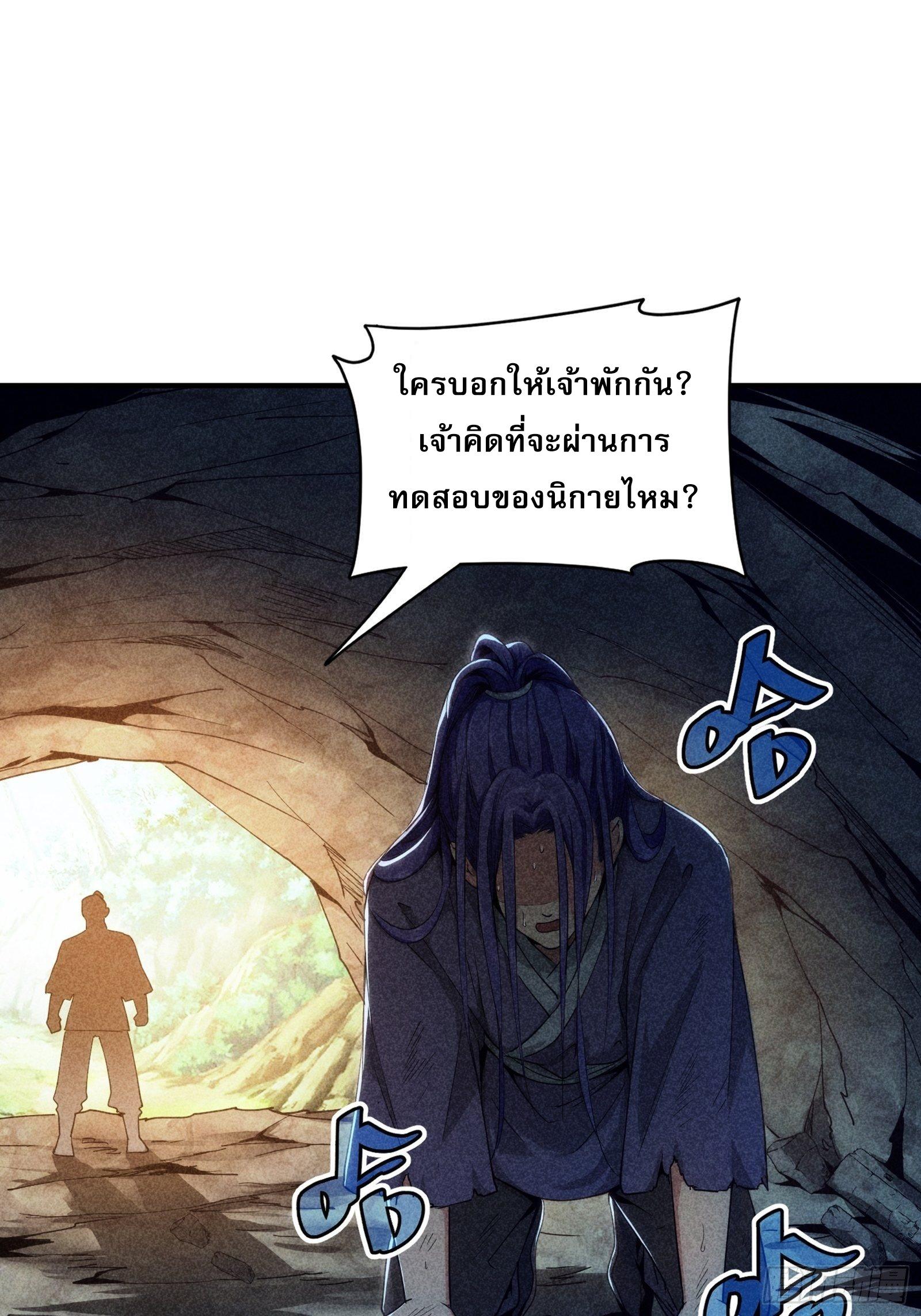 I Determine My Own Destiny ตอนที่ 1 แปลไทย รูปที่ 40